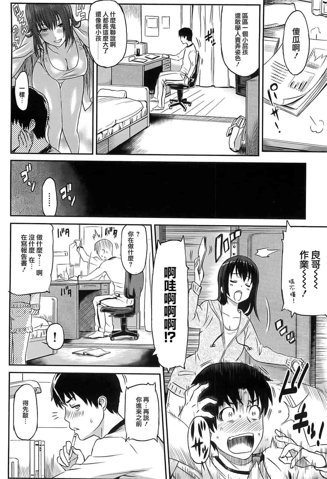 汉化版-[由浦カズヤ] イビツナ_第3集