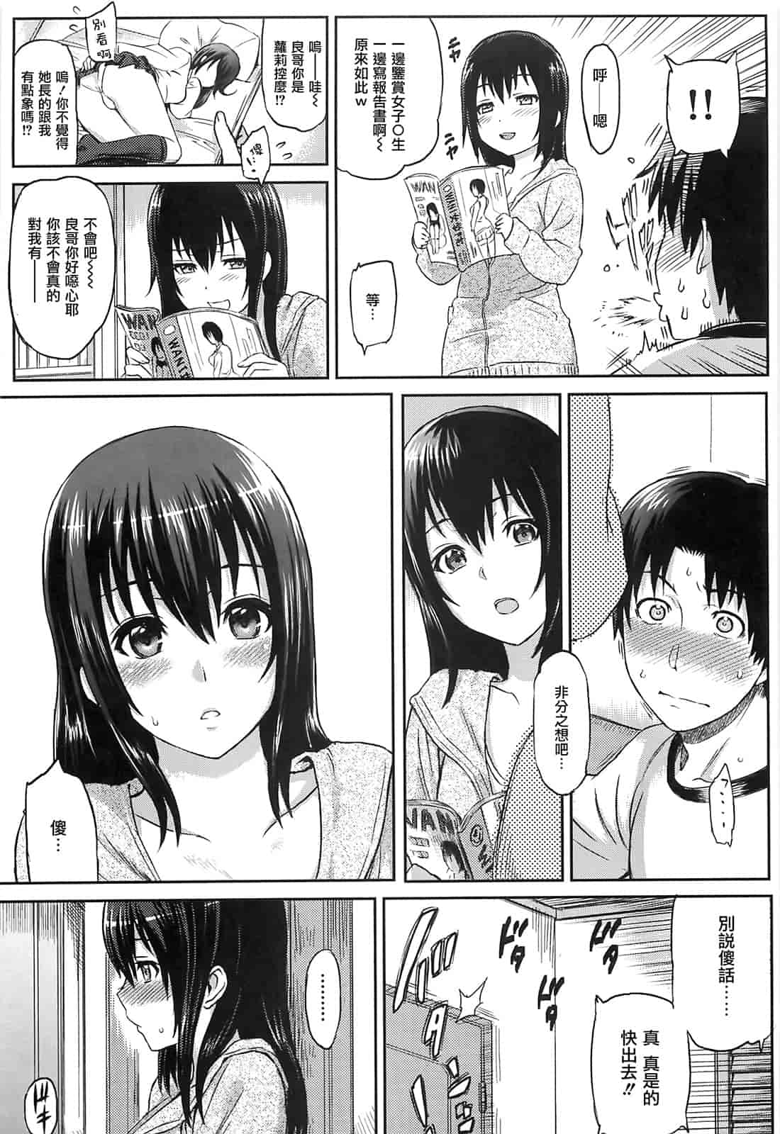 汉化版-[由浦カズヤ] イビツナ_第3集