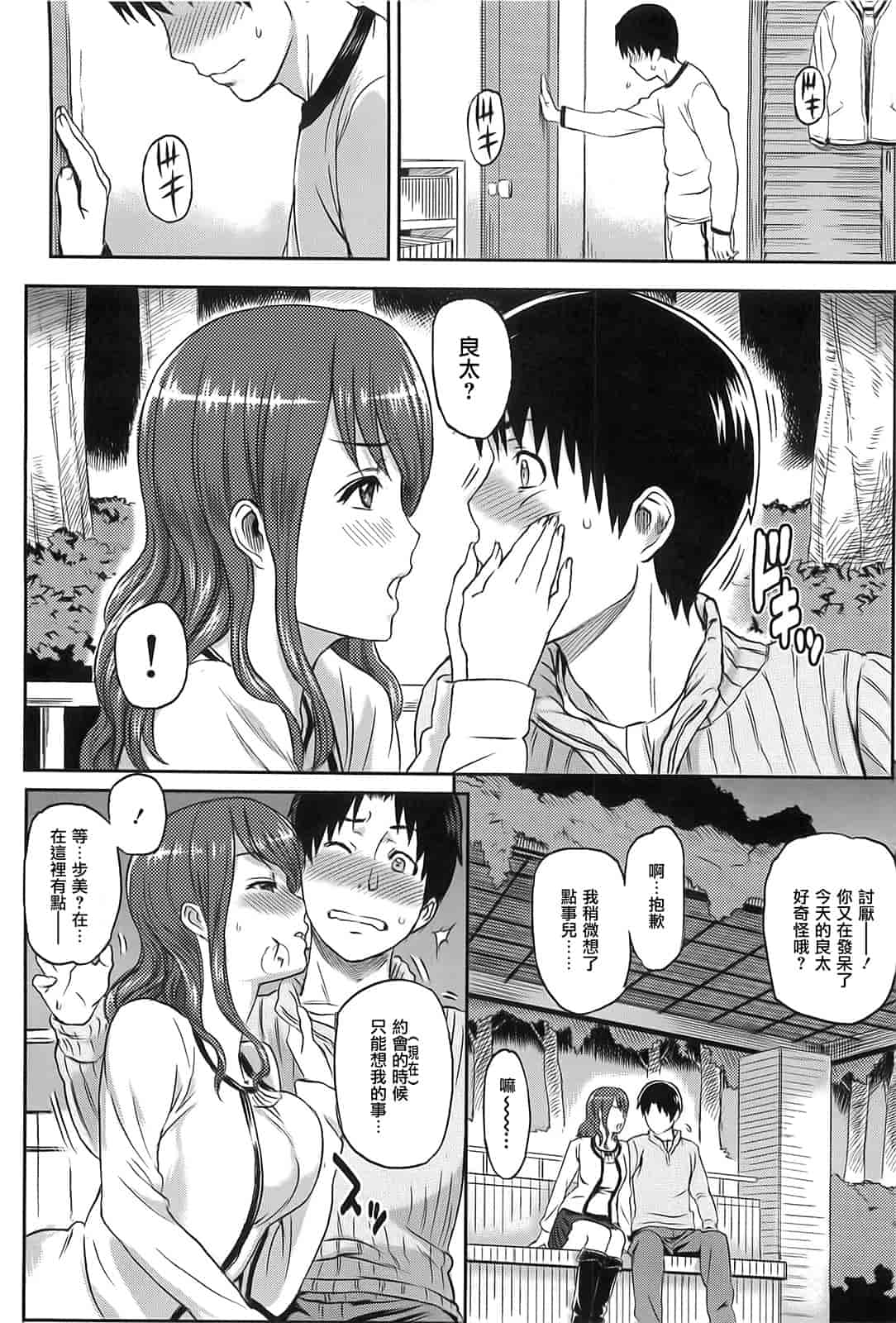 汉化版-[由浦カズヤ] イビツナ_第3集