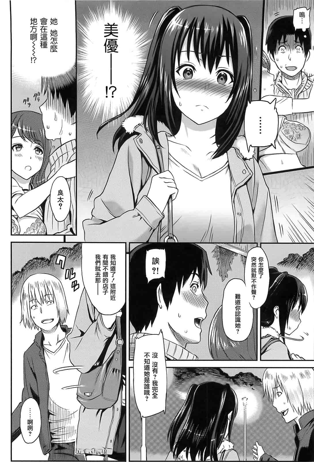 汉化版-[由浦カズヤ] イビツナ_第3集