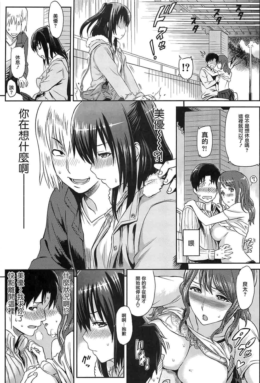 汉化版-[由浦カズヤ] イビツナ_第3集