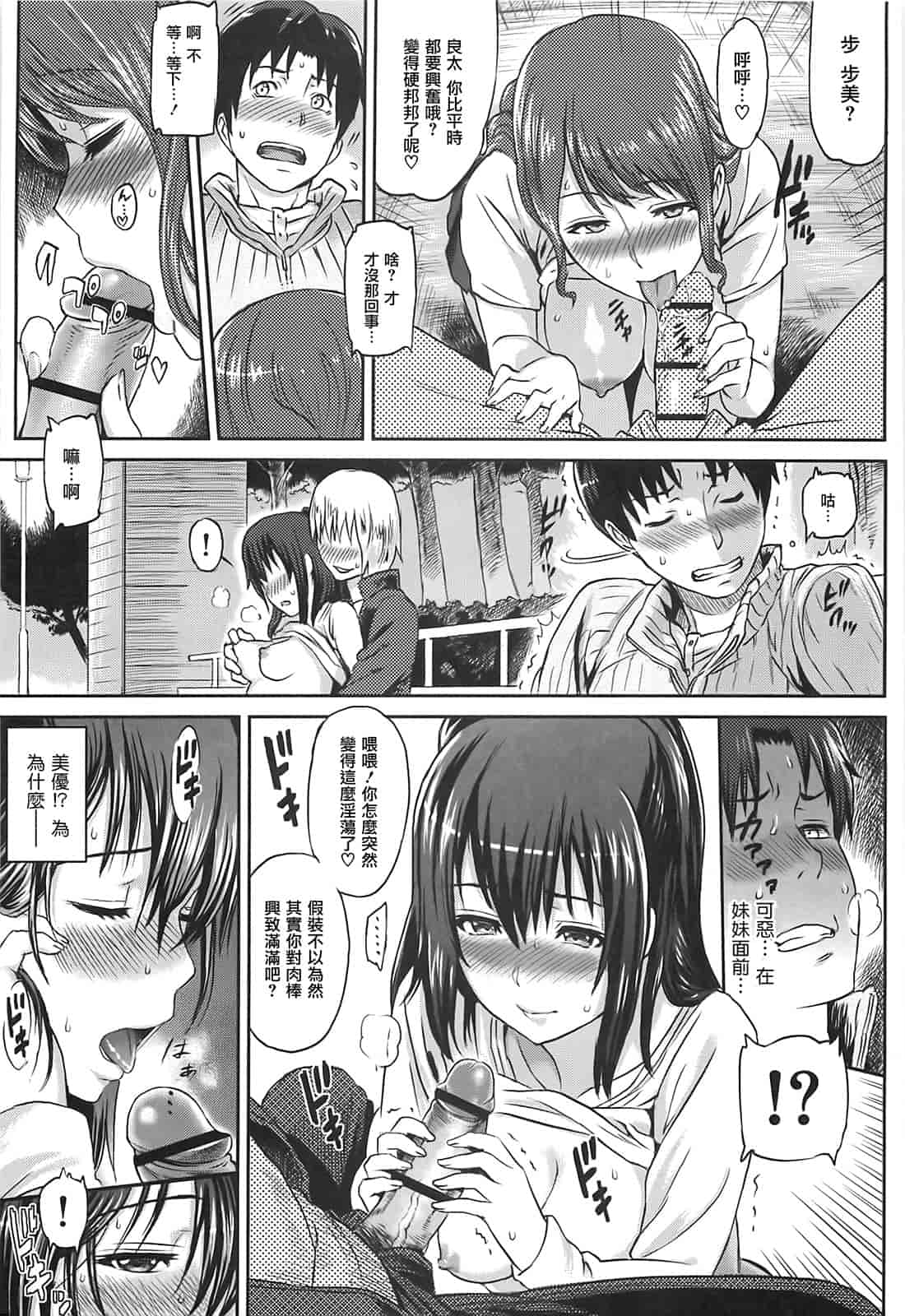 汉化版-[由浦カズヤ] イビツナ_第3集