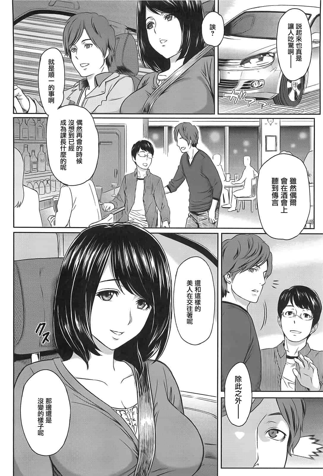 汉化版-[由浦カズヤ] イビツナ_第3集