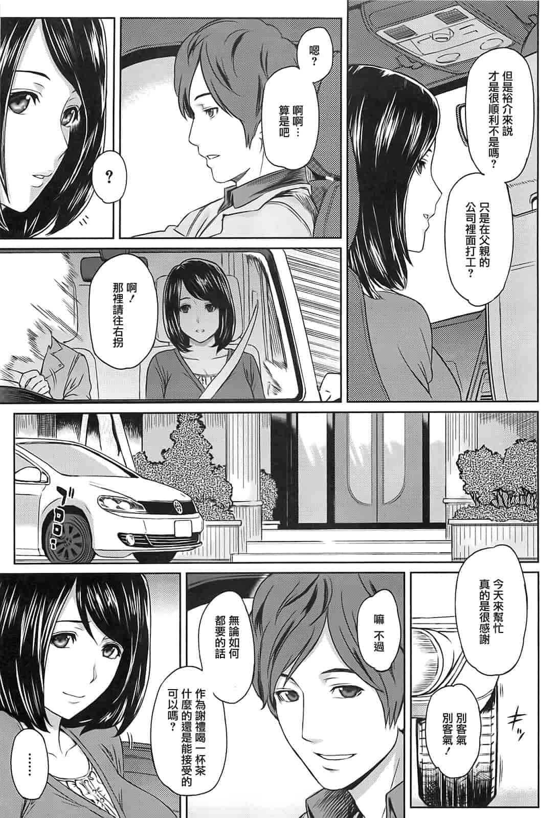 汉化版-[由浦カズヤ] イビツナ_第3集