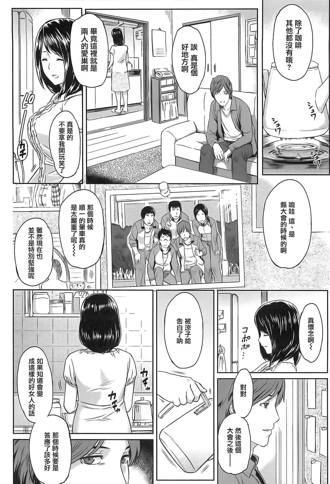 汉化版-[由浦カズヤ] イビツナ_第3集
