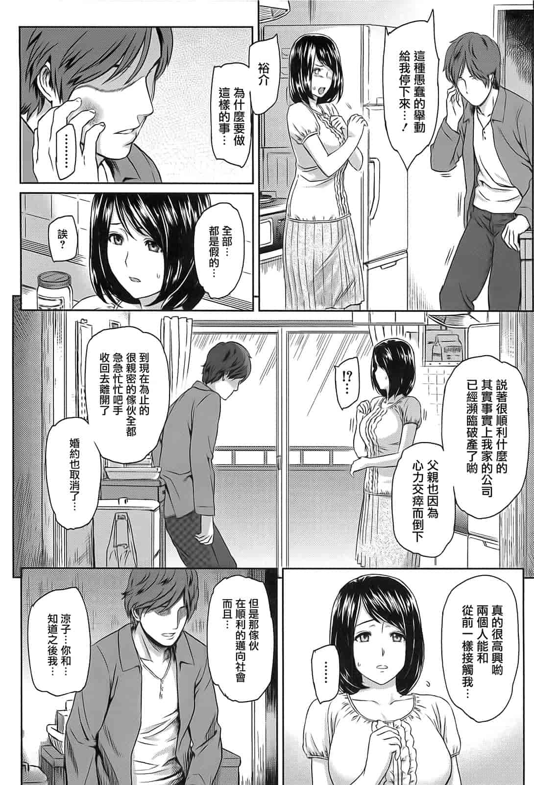 汉化版-[由浦カズヤ] イビツナ_第4集