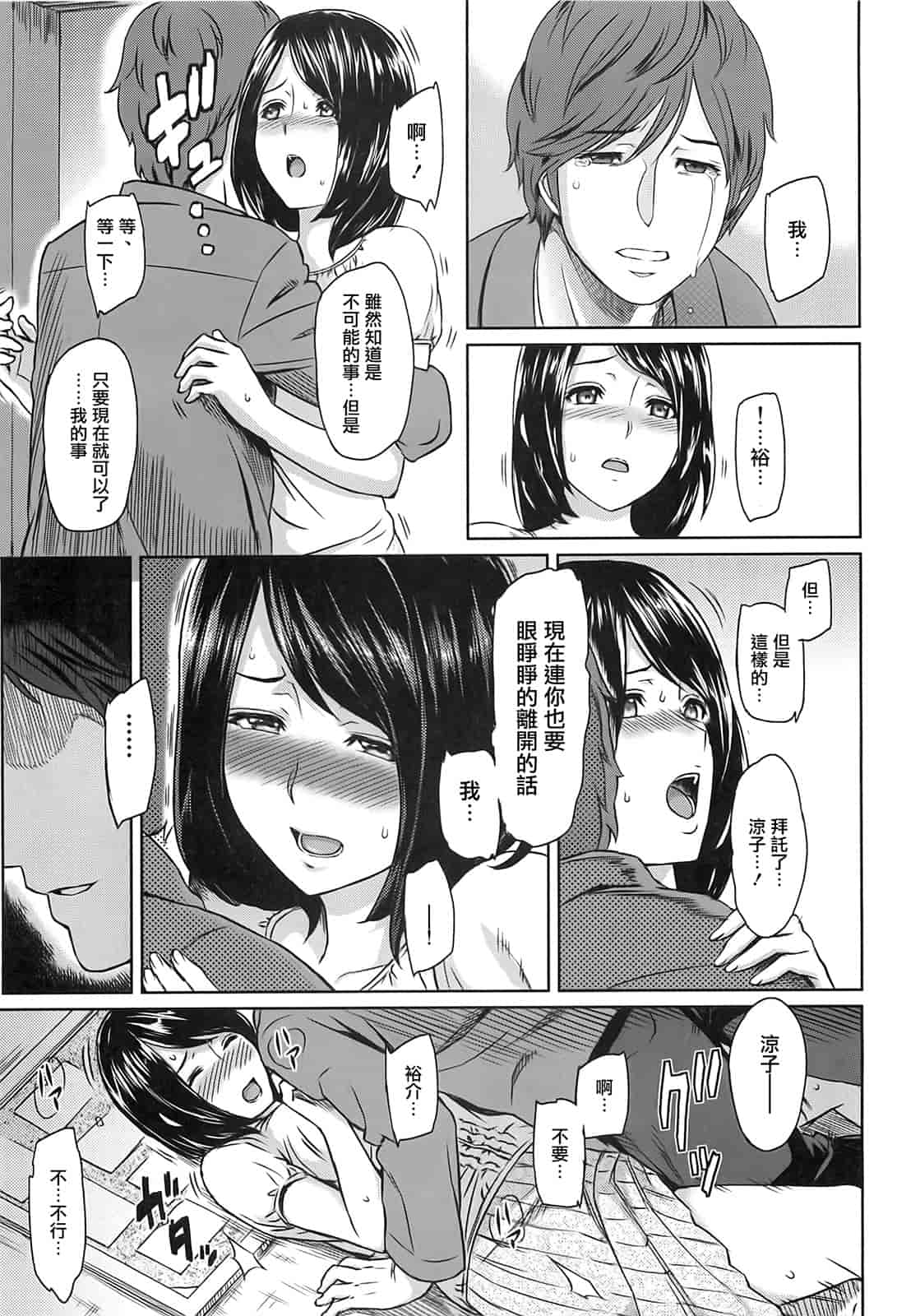 汉化版-[由浦カズヤ] イビツナ_第4集
