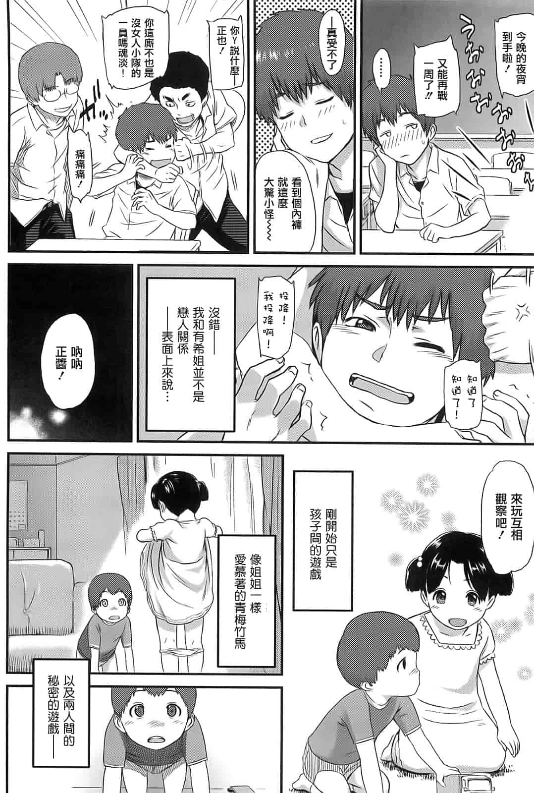 汉化版-[由浦カズヤ] イビツナ_第1集