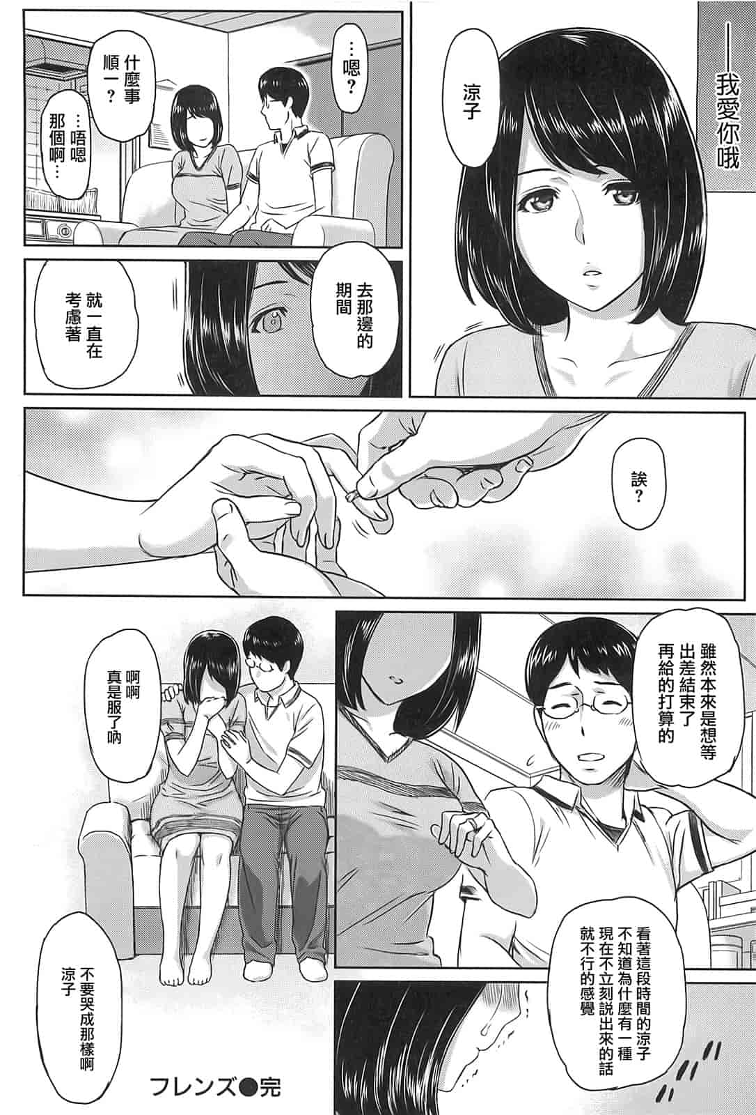 汉化版-[由浦カズヤ] イビツナ_第4集