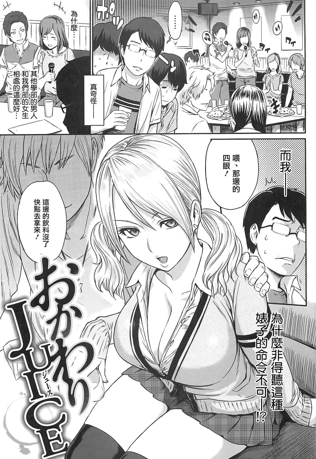 汉化版-[由浦カズヤ] イビツナ_第4集