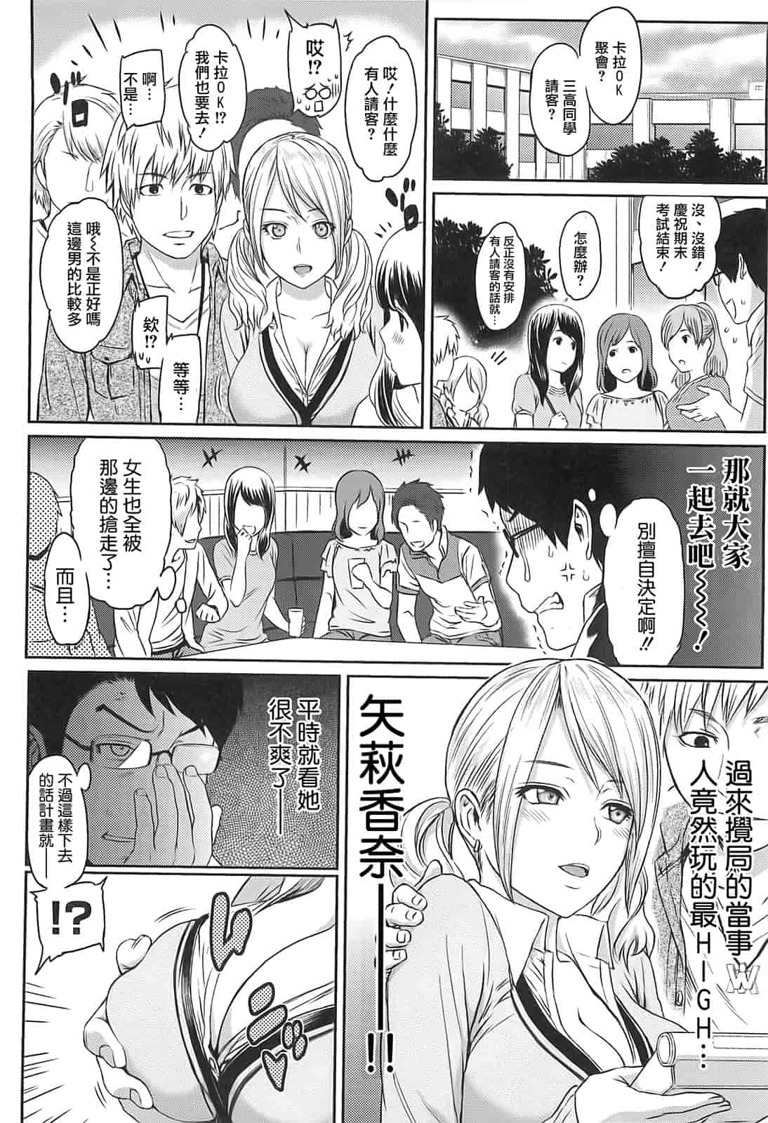 汉化版-[由浦カズヤ] イビツナ_第4集