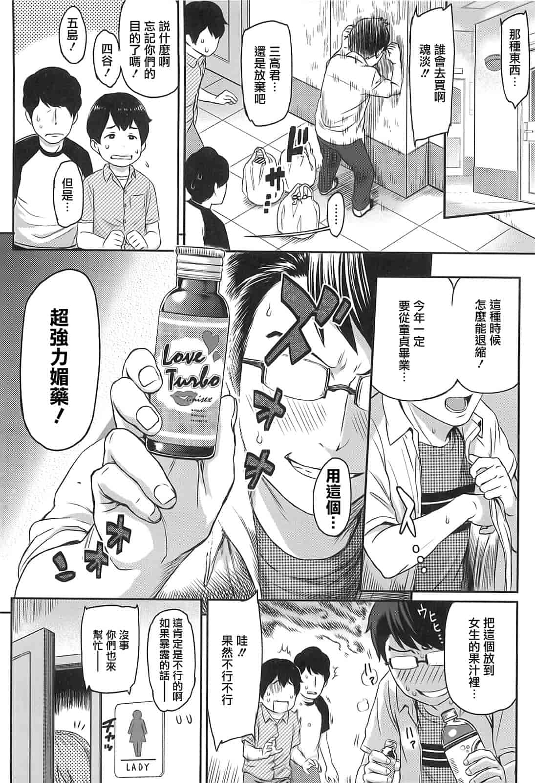 汉化版-[由浦カズヤ] イビツナ_第5集