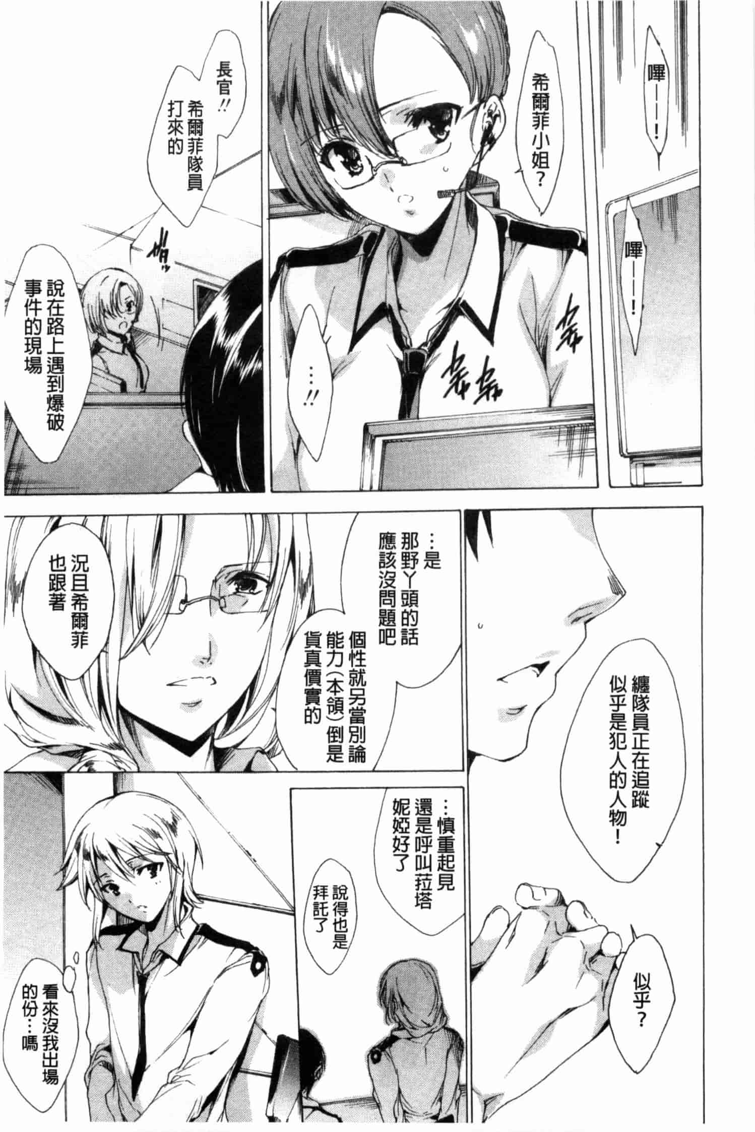 汉化版-[由雅なおは] KILL ZONE 特殊機動隊員の蜜なる欲望 上_第1集