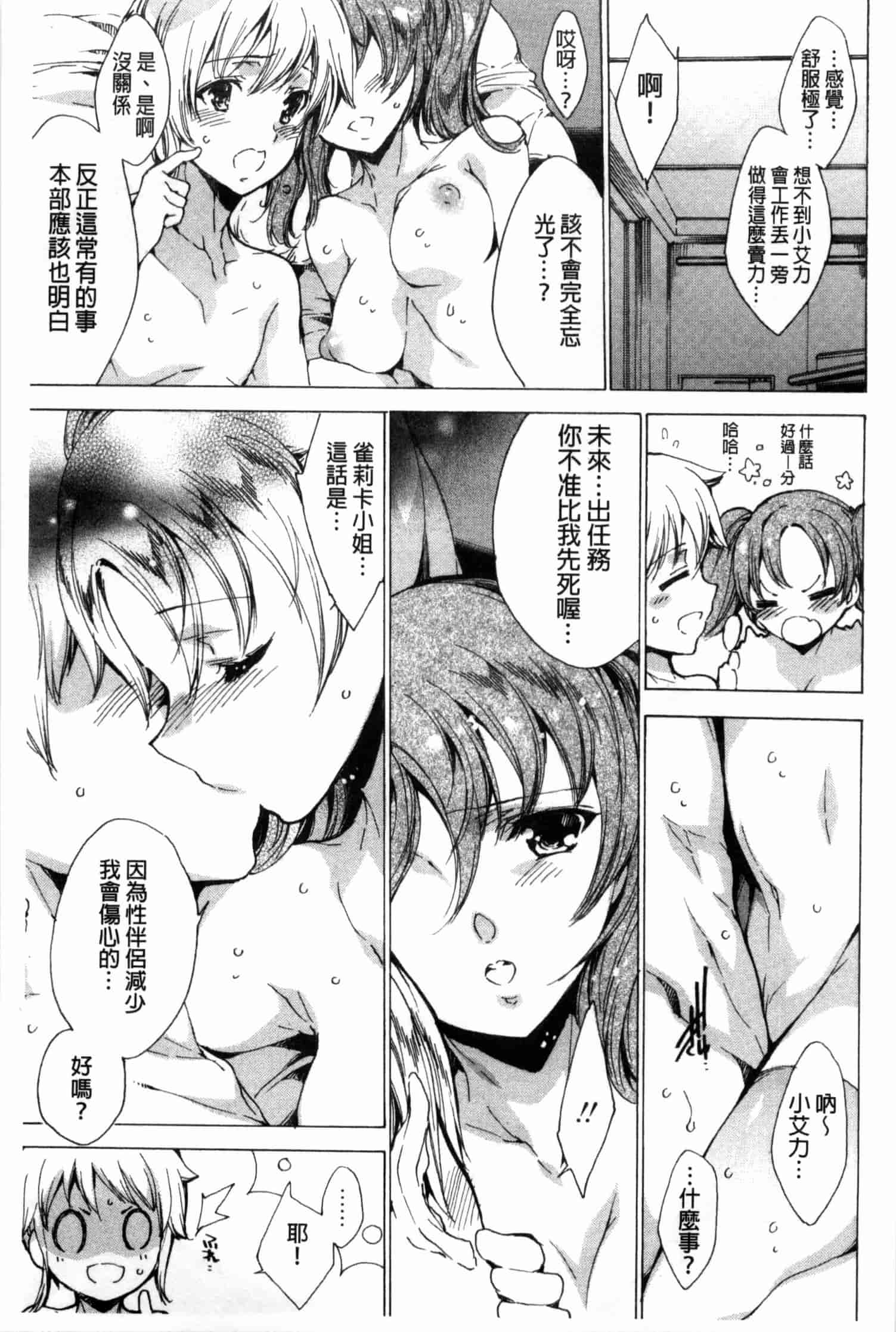 汉化版-[由雅なおは] KILL ZONE 特殊機動隊員の蜜なる欲望 上_第6集