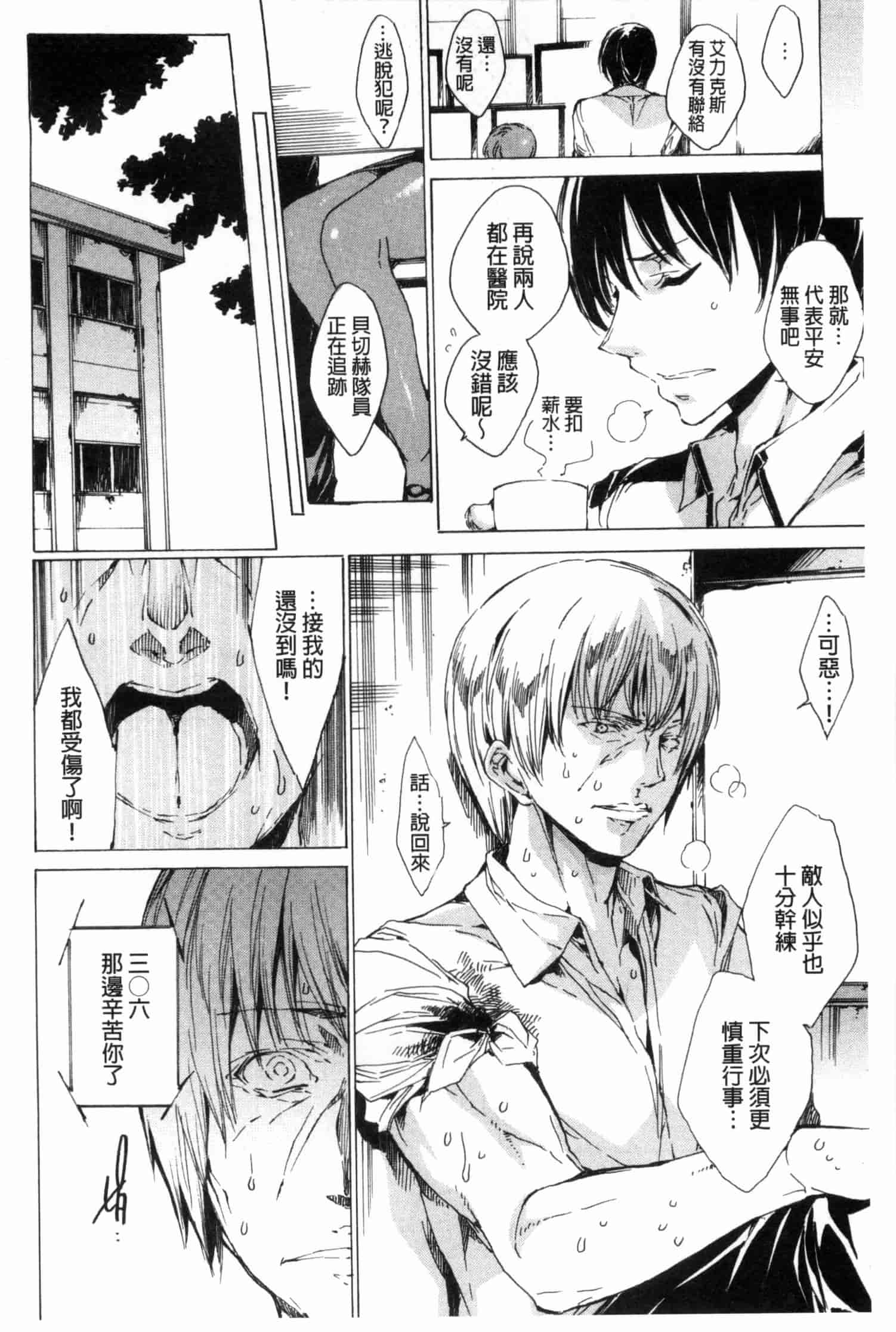 汉化版-[由雅なおは] KILL ZONE 特殊機動隊員の蜜なる欲望 上_第6集
