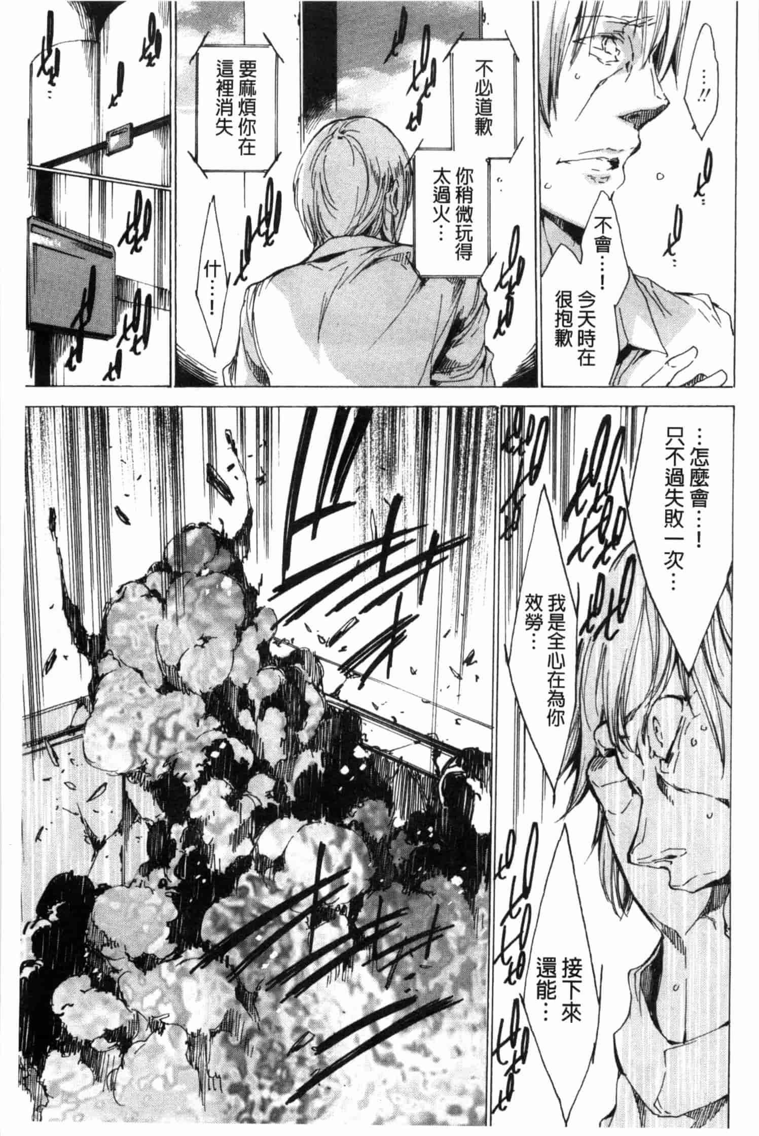 汉化版-[由雅なおは] KILL ZONE 特殊機動隊員の蜜なる欲望 上_第6集