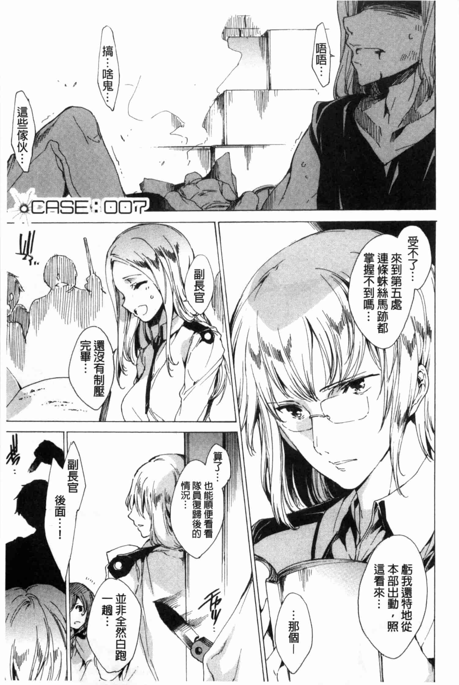 汉化版-[由雅なおは] KILL ZONE 特殊機動隊員の蜜なる欲望 上_第6集