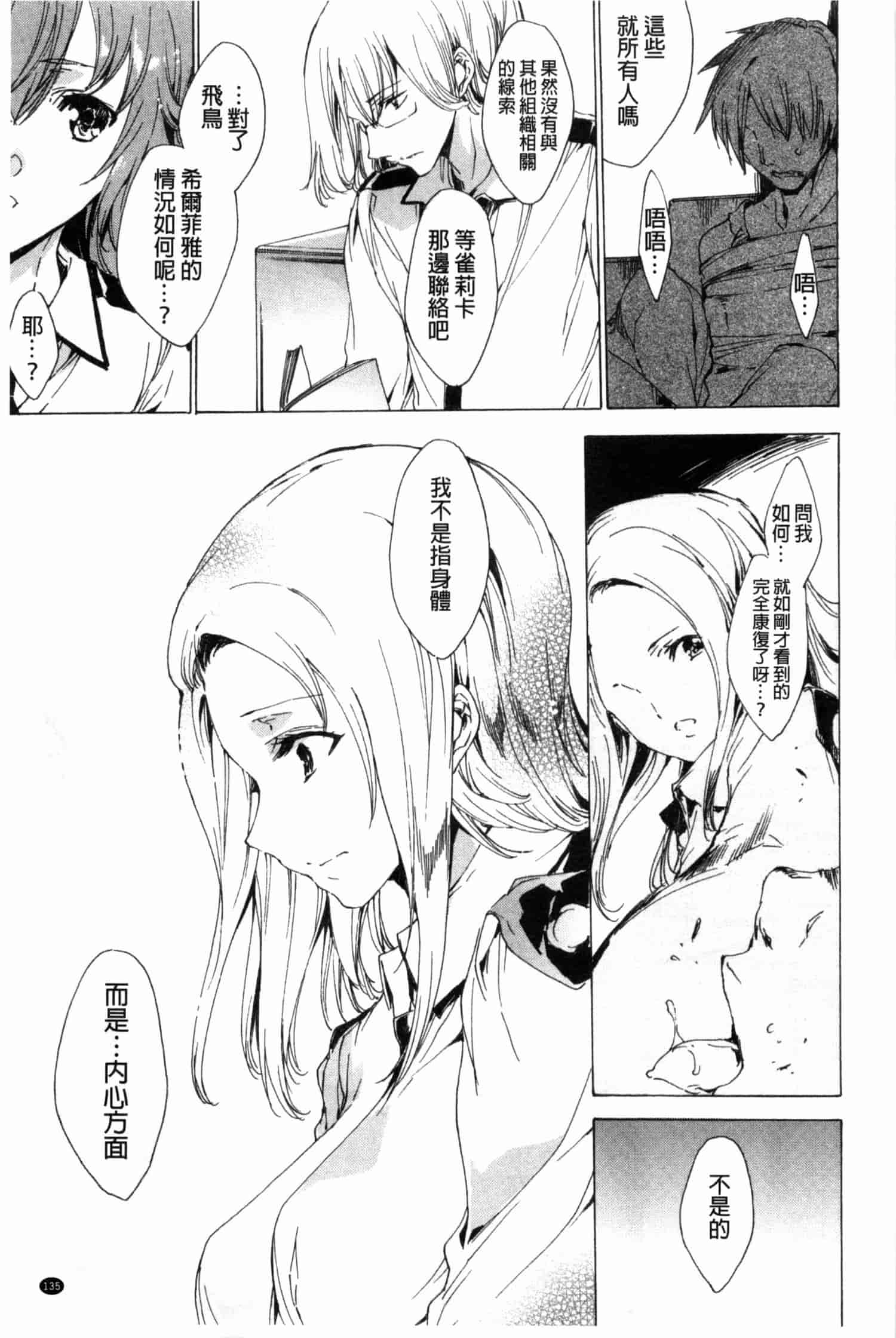 汉化版-[由雅なおは] KILL ZONE 特殊機動隊員の蜜なる欲望 上_第6集