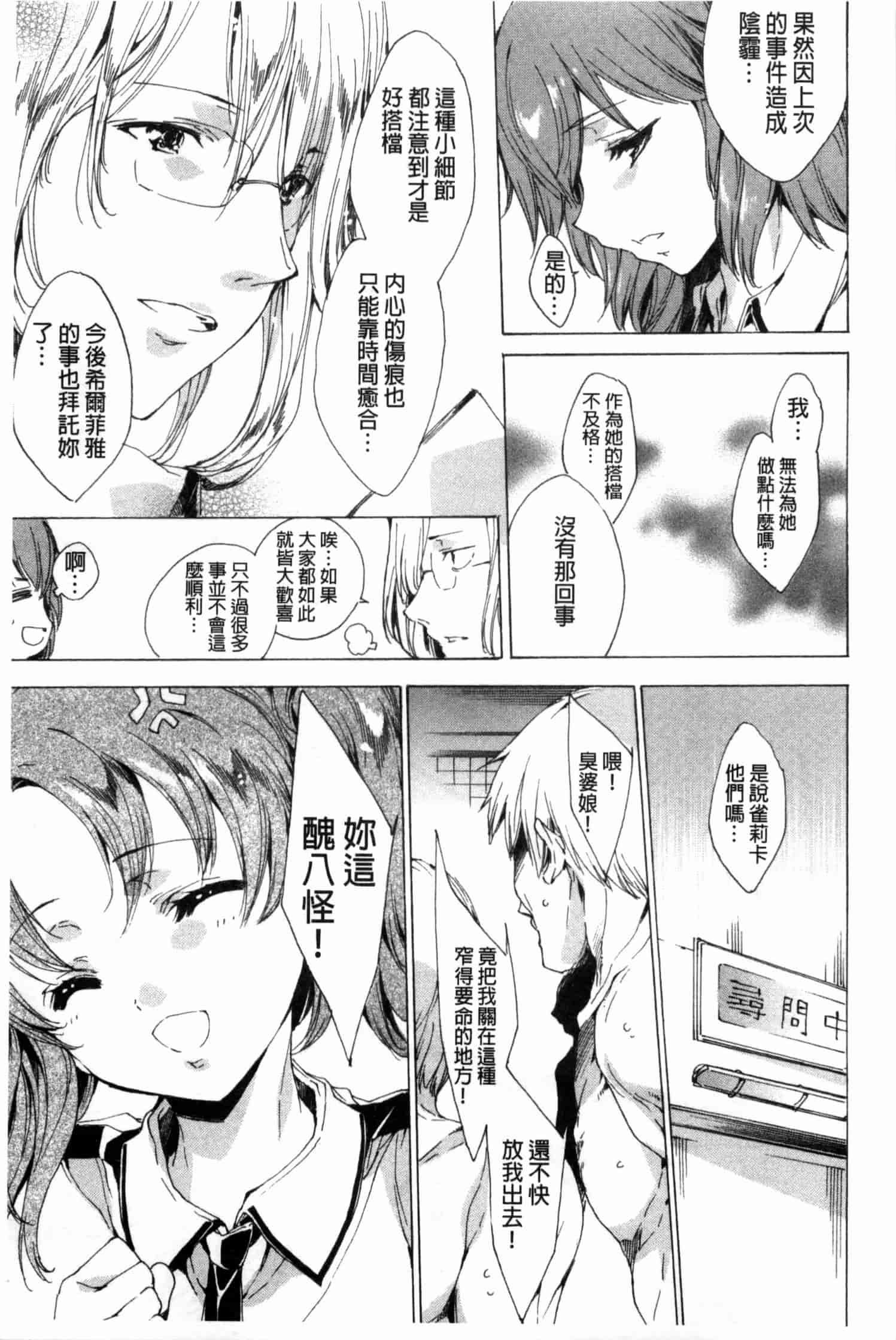汉化版-[由雅なおは] KILL ZONE 特殊機動隊員の蜜なる欲望 上_第6集