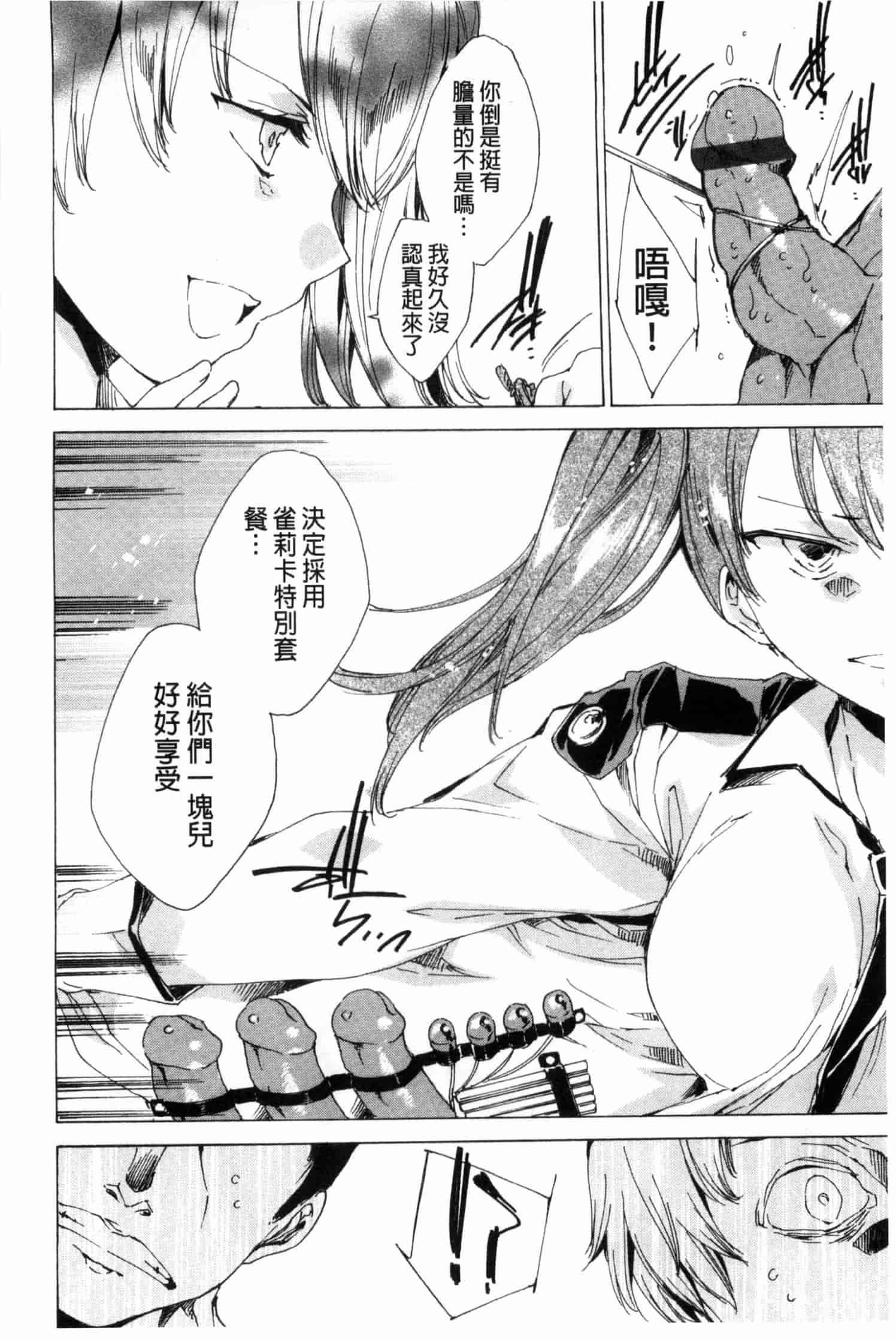 汉化版-[由雅なおは] KILL ZONE 特殊機動隊員の蜜なる欲望 上_第6集