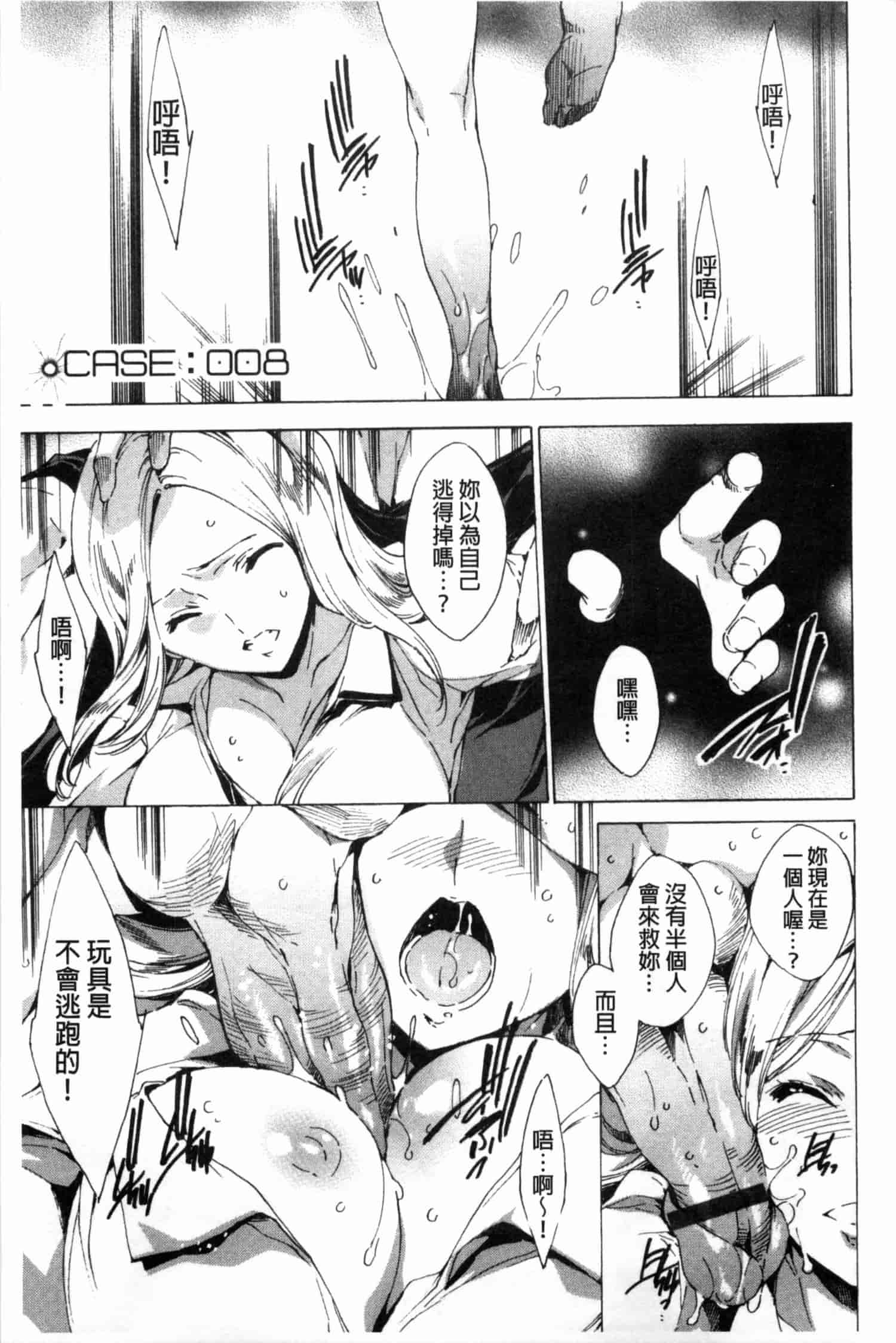 汉化版-[由雅なおは] KILL ZONE 特殊機動隊員の蜜なる欲望 上_第7集