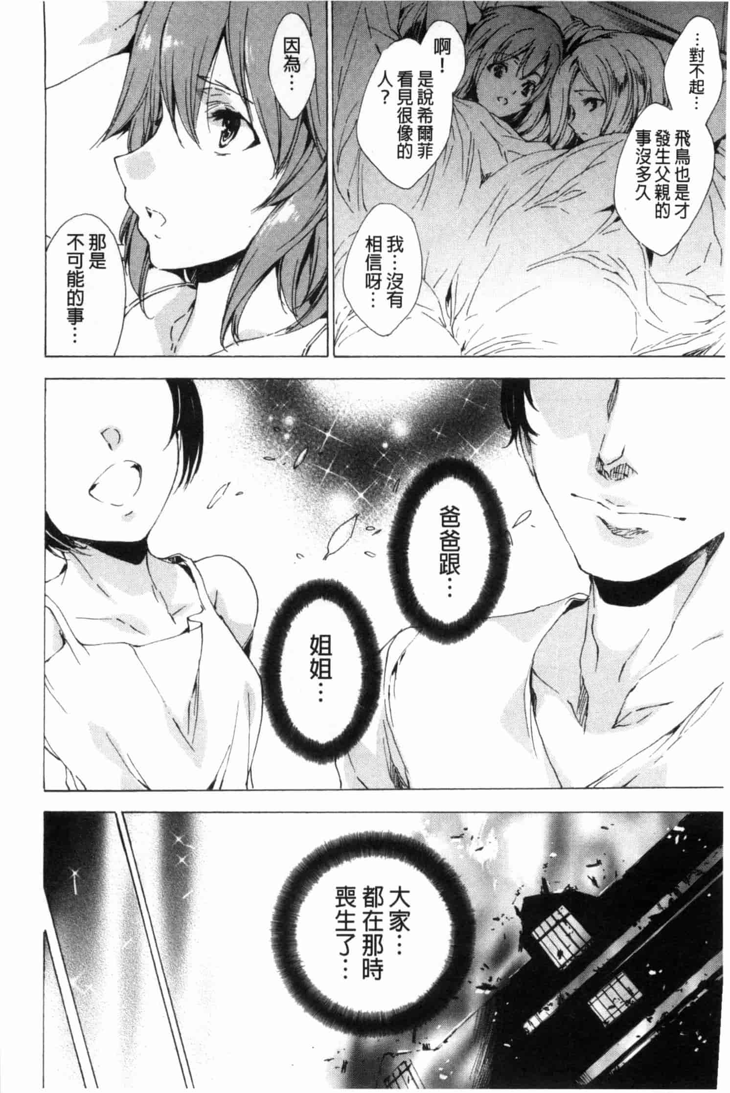 汉化版-[由雅なおは] KILL ZONE 特殊機動隊員の蜜なる欲望 上_第7集