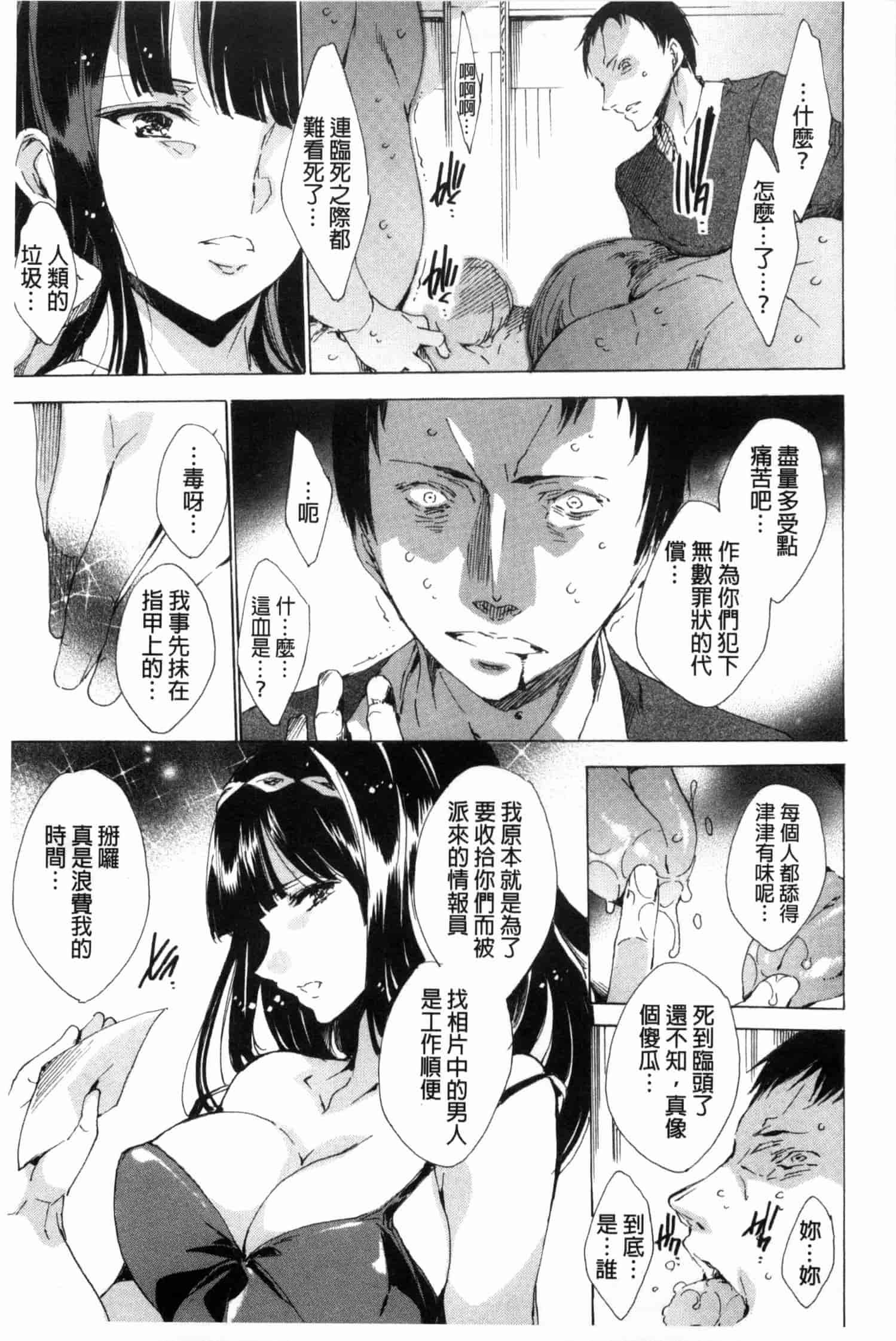 汉化版-[由雅なおは] KILL ZONE 特殊機動隊員の蜜なる欲望 上_第7集