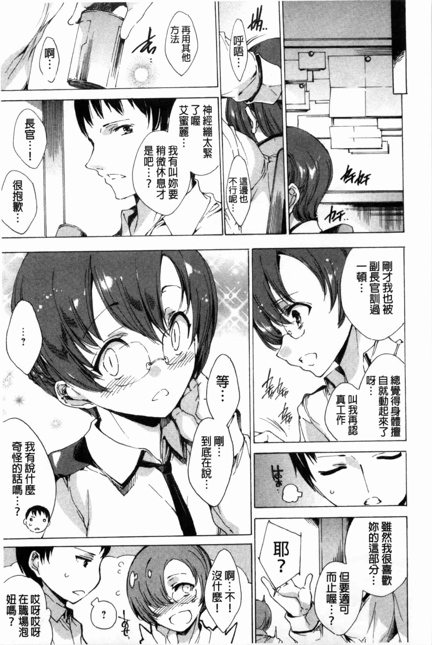 汉化版-[由雅なおは] KILL ZONE 特殊機動隊員の蜜なる欲望 上_第7集