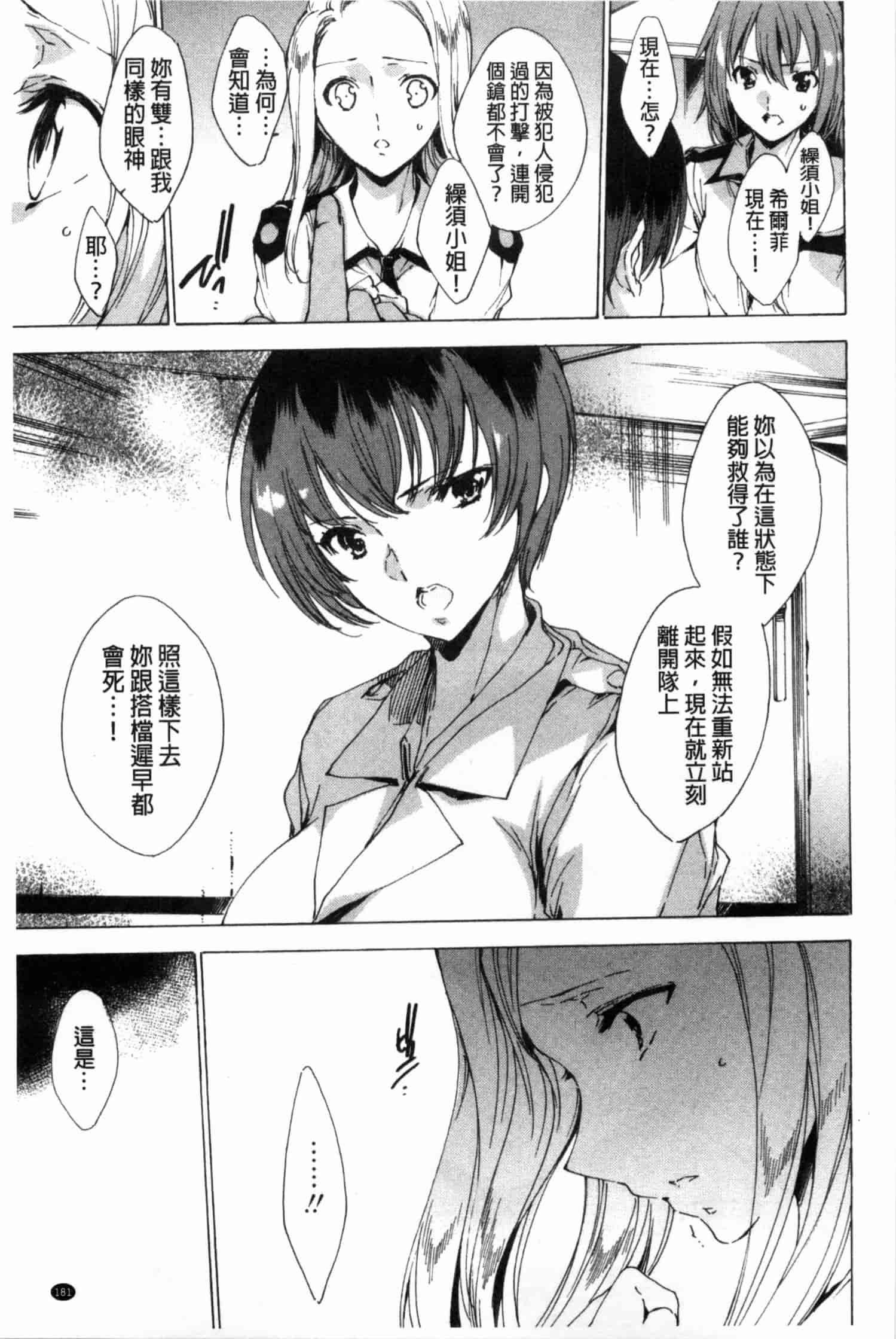汉化版-[由雅なおは] KILL ZONE 特殊機動隊員の蜜なる欲望 上_第8集