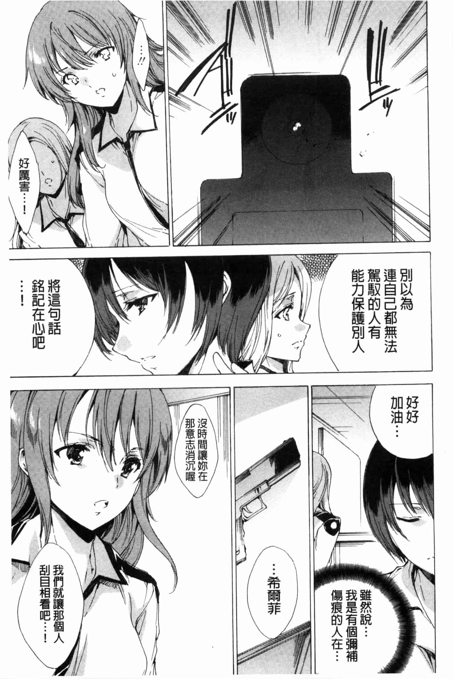 汉化版-[由雅なおは] KILL ZONE 特殊機動隊員の蜜なる欲望 上_第8集