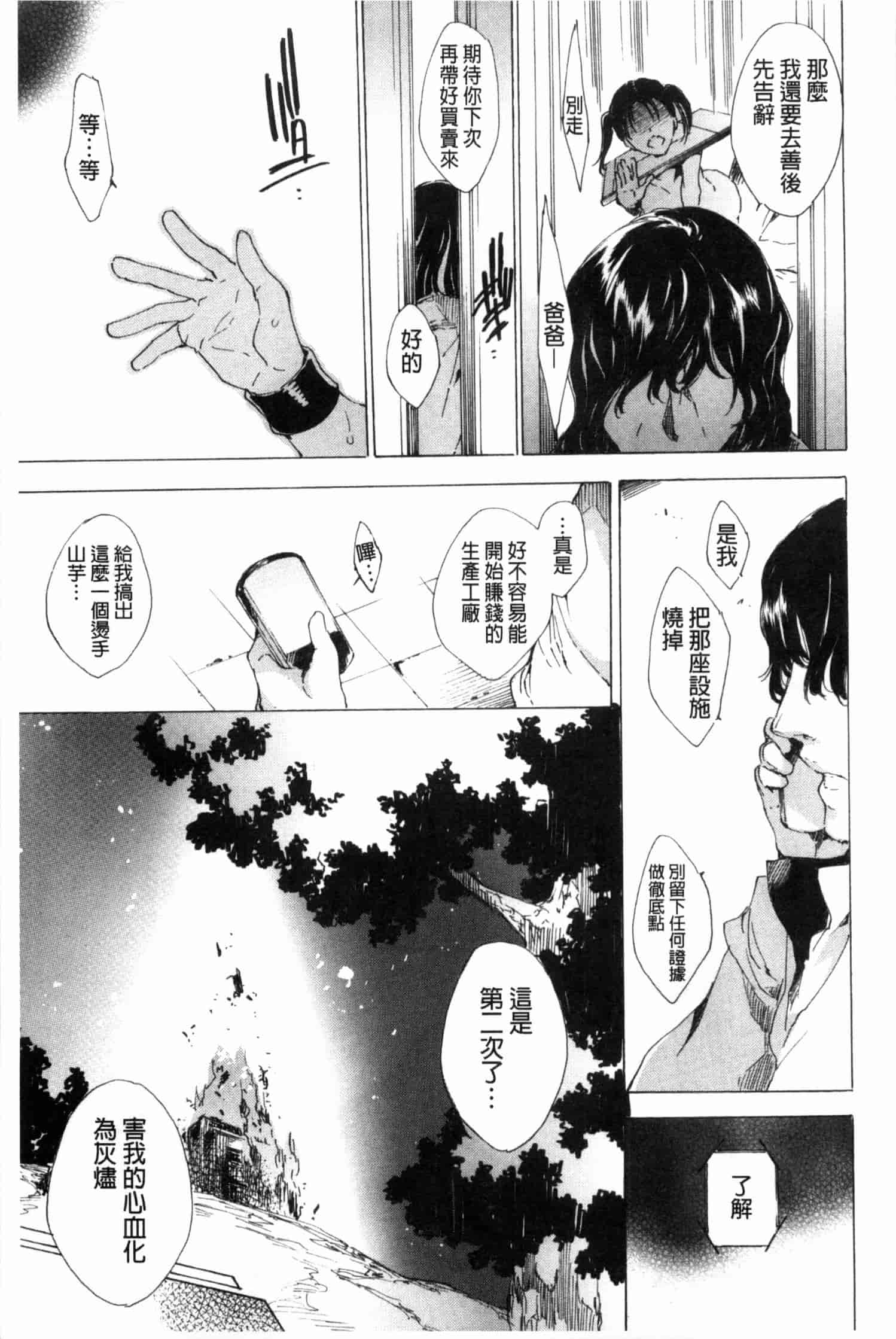 汉化版-[由雅なおは] KILL ZONE 特殊機動隊員の蜜なる欲望 上_第8集