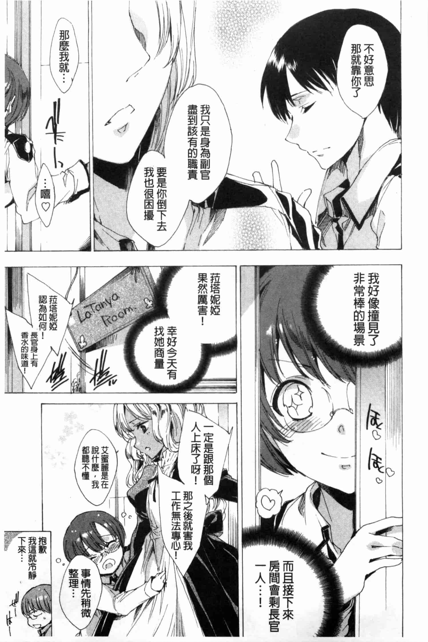 汉化版-[由雅なおは] KILL ZONE 特殊機動隊員の蜜なる欲望 上_第9集