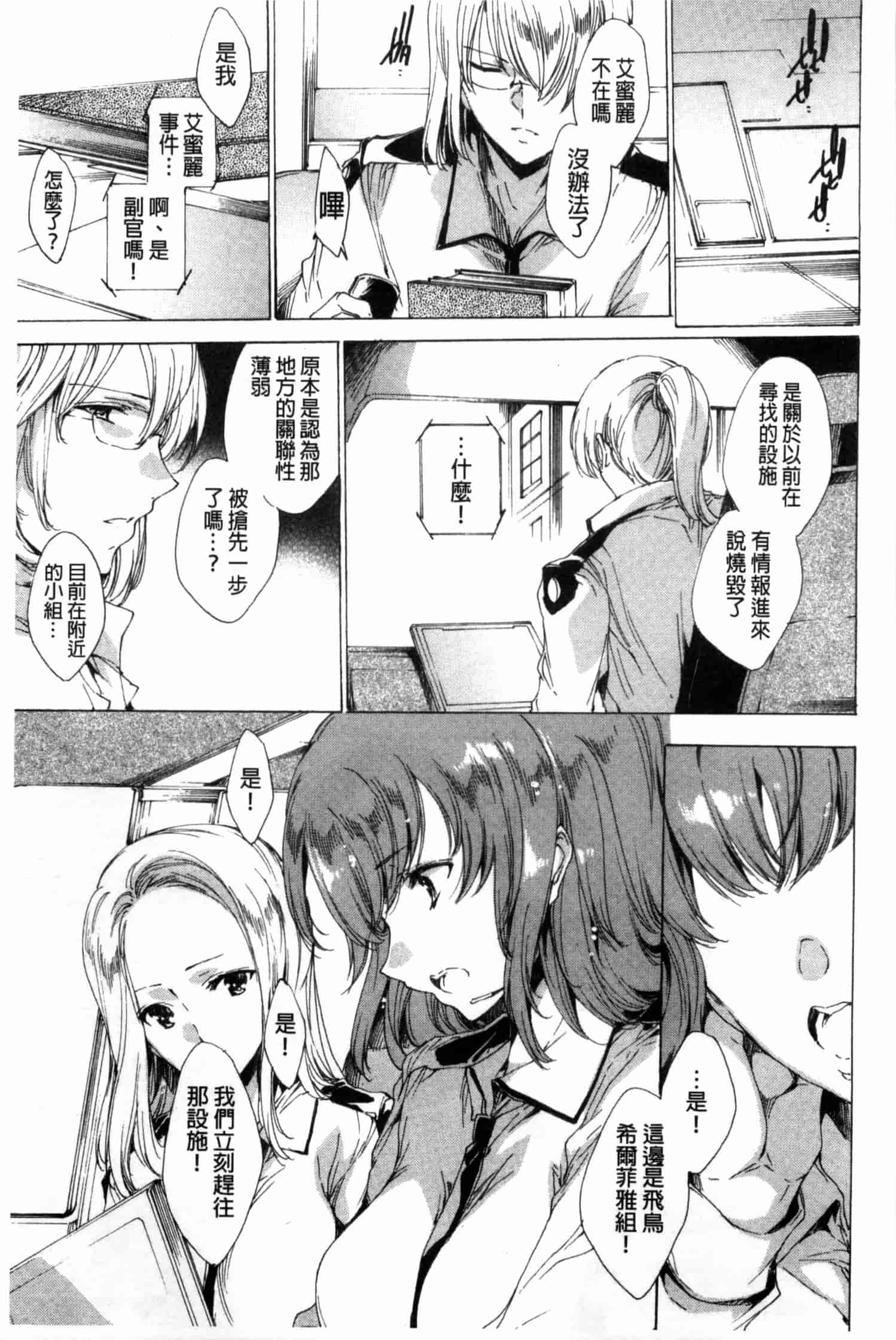 汉化版-[由雅なおは] KILL ZONE 特殊機動隊員の蜜なる欲望 上_第9集