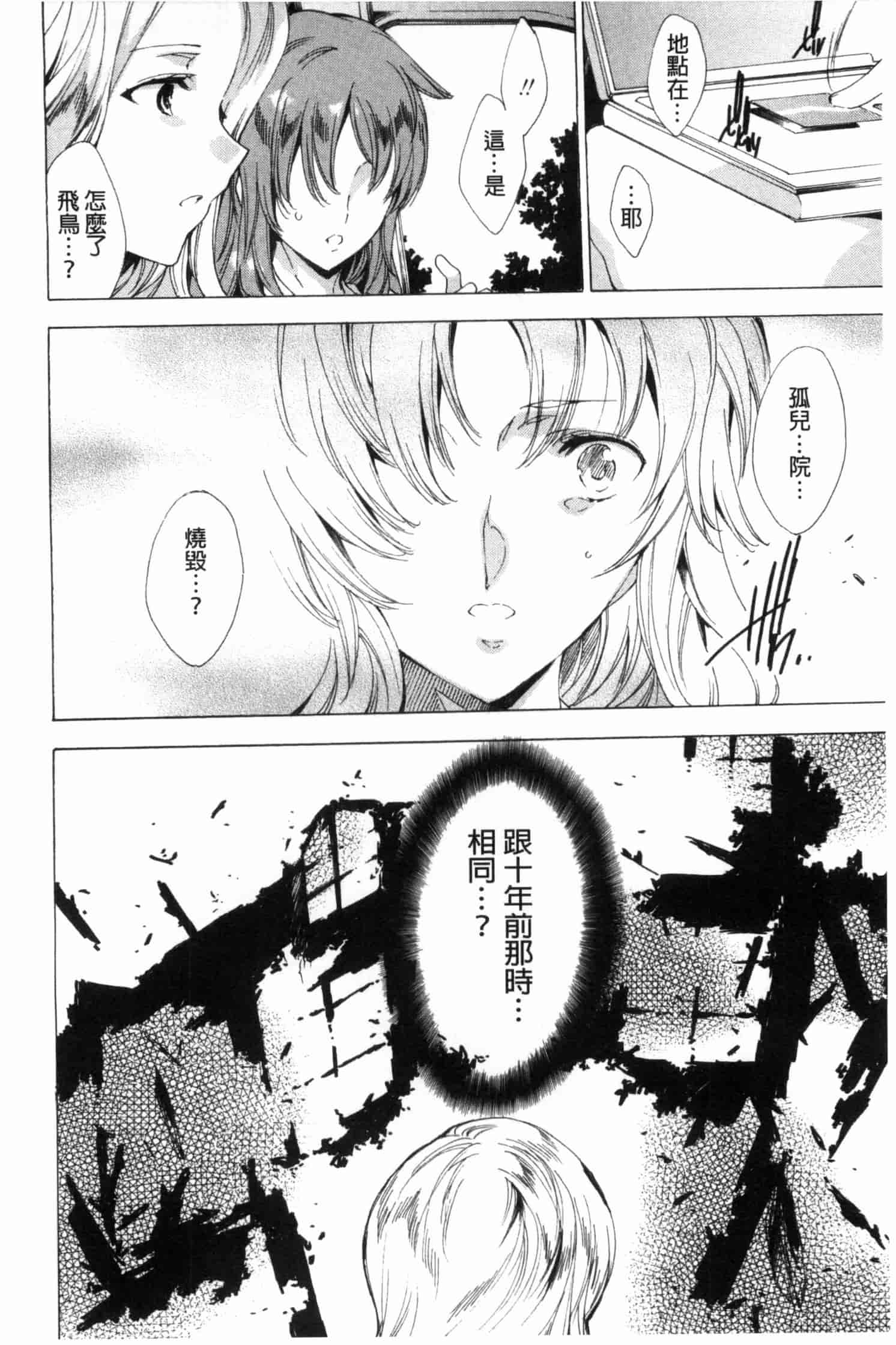 汉化版-[由雅なおは] KILL ZONE 特殊機動隊員の蜜なる欲望 上_第9集
