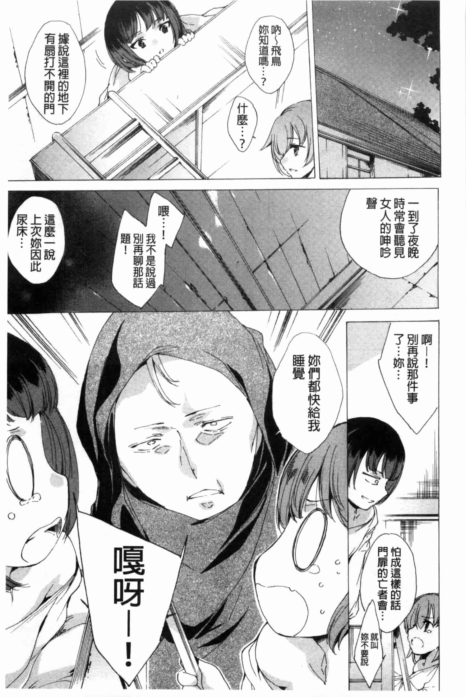 汉化版-[由雅なおは] KILL ZONE 特殊機動隊員の蜜なる欲望 上_第9集