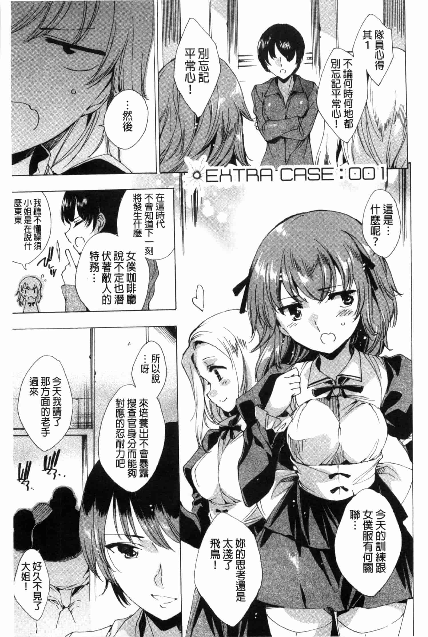 汉化版-[由雅なおは] KILL ZONE 特殊機動隊員の蜜なる欲望 上_第10集