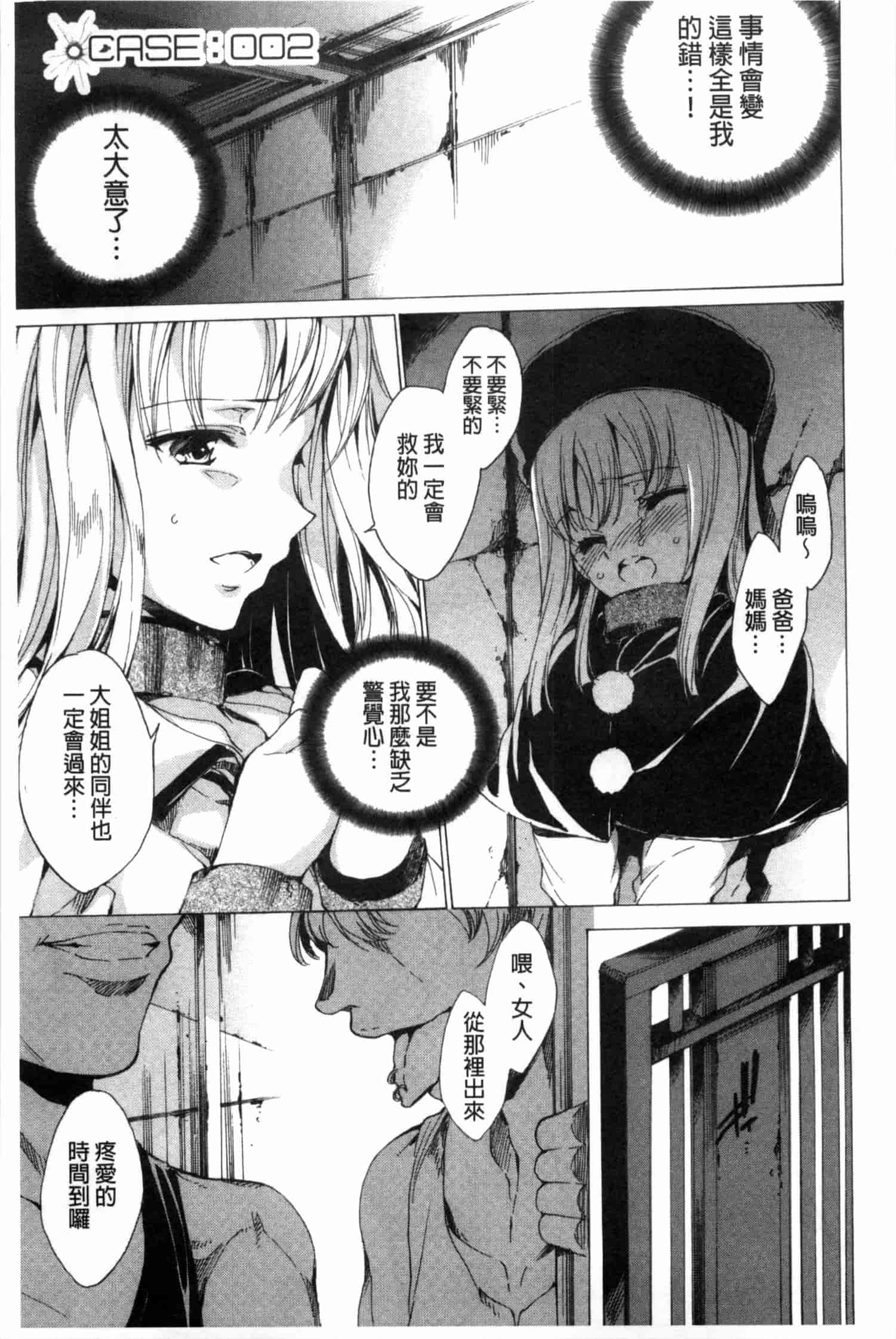 汉化版-[由雅なおは] KILL ZONE 特殊機動隊員の蜜なる欲望 上_第2集