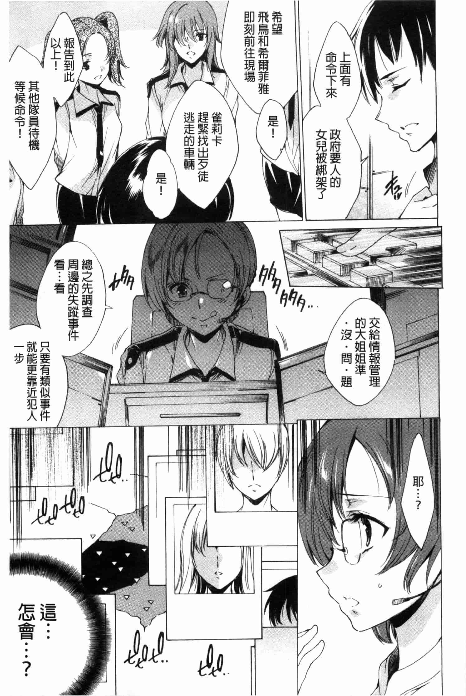 汉化版-[由雅なおは] KILL ZONE 特殊機動隊員の蜜なる欲望 上_第2集