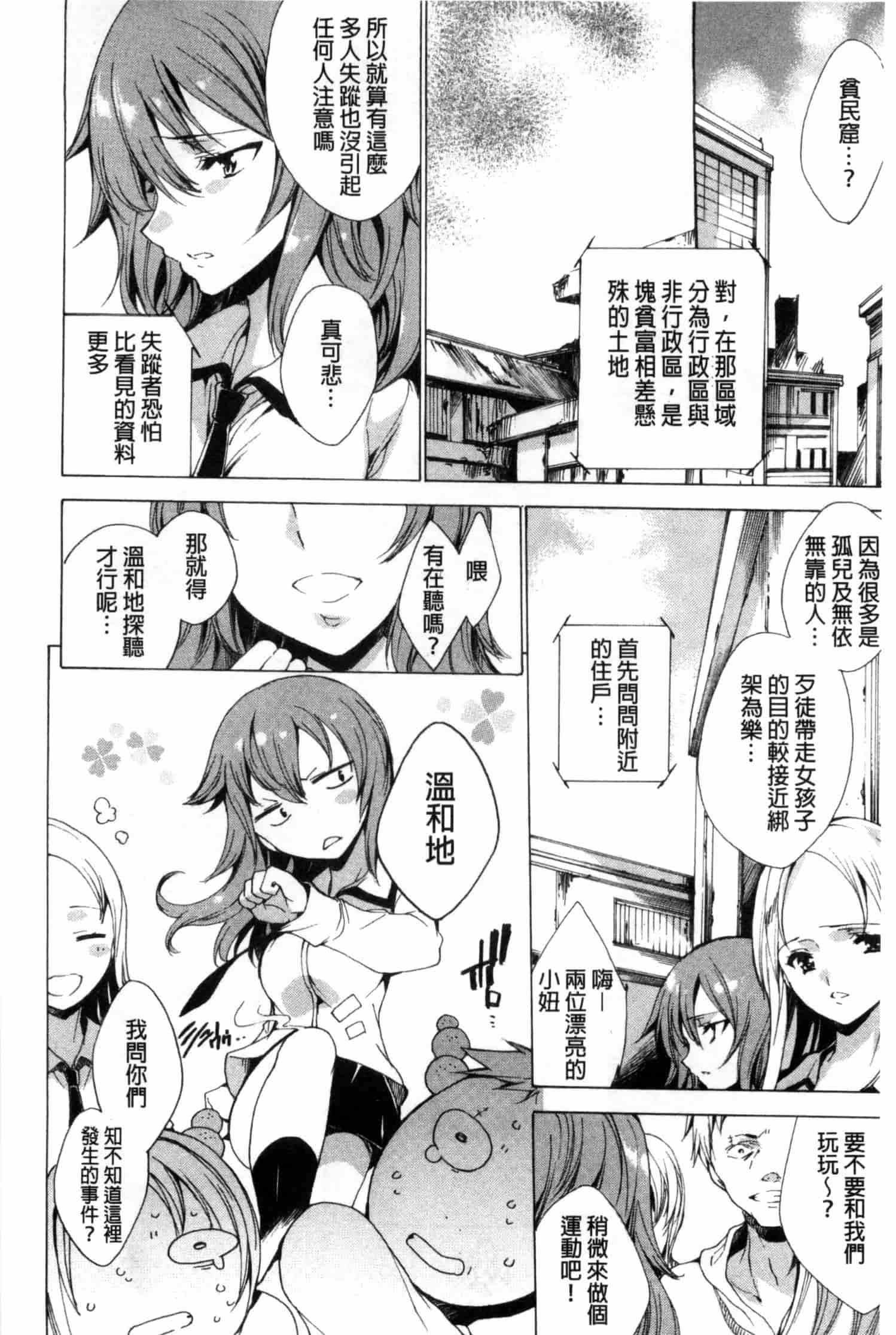 汉化版-[由雅なおは] KILL ZONE 特殊機動隊員の蜜なる欲望 上_第2集