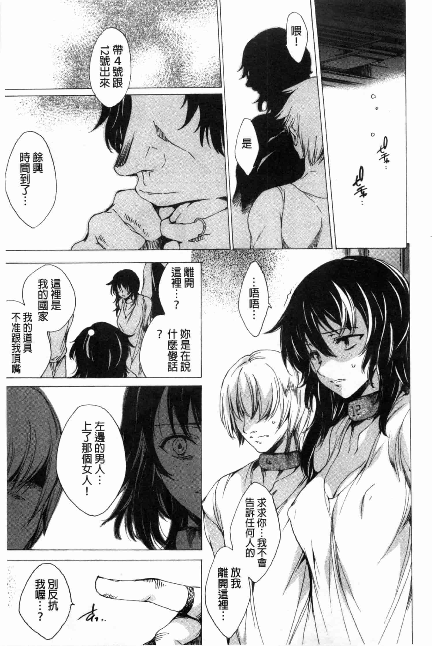 汉化版-[由雅なおは] KILL ZONE 特殊機動隊員の蜜なる欲望 上_第2集