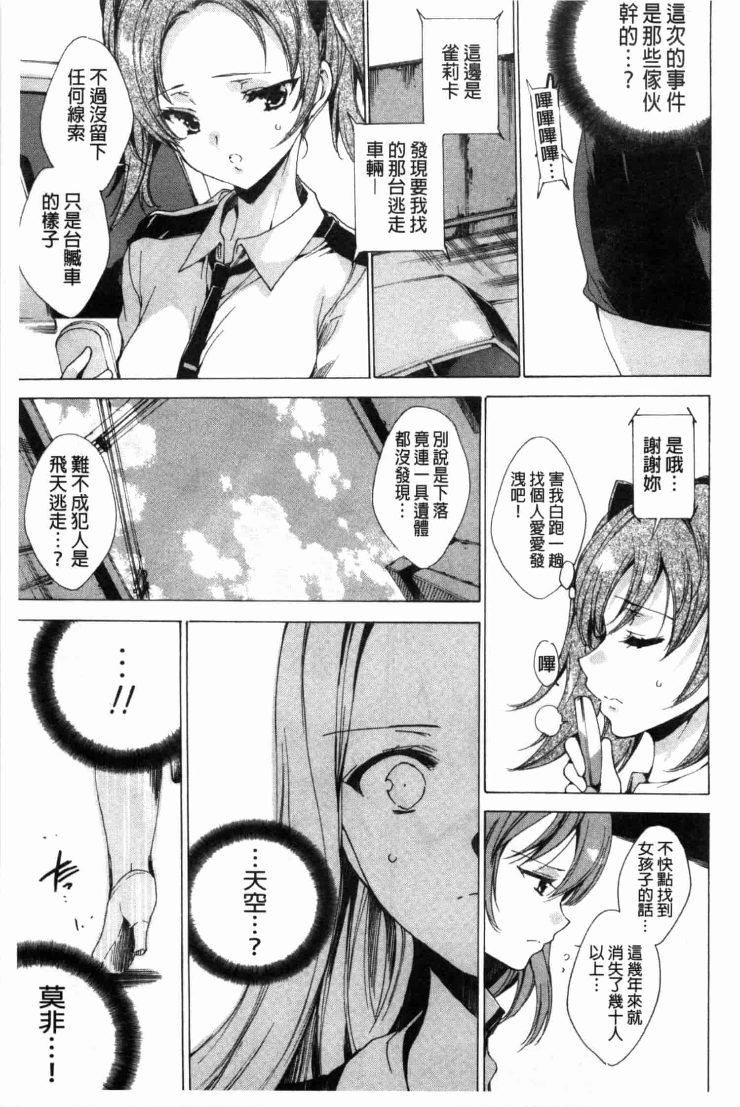 汉化版-[由雅なおは] KILL ZONE 特殊機動隊員の蜜なる欲望 上_第2集