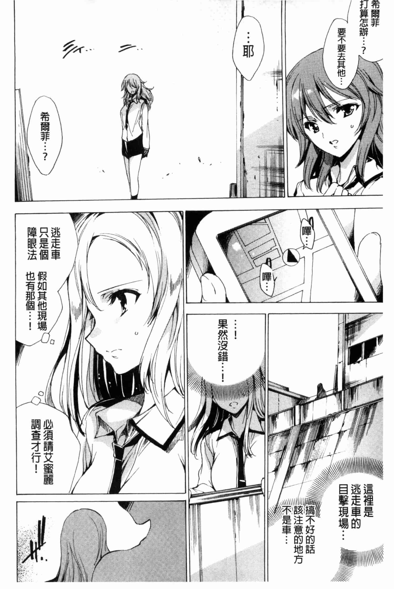 汉化版-[由雅なおは] KILL ZONE 特殊機動隊員の蜜なる欲望 上_第2集