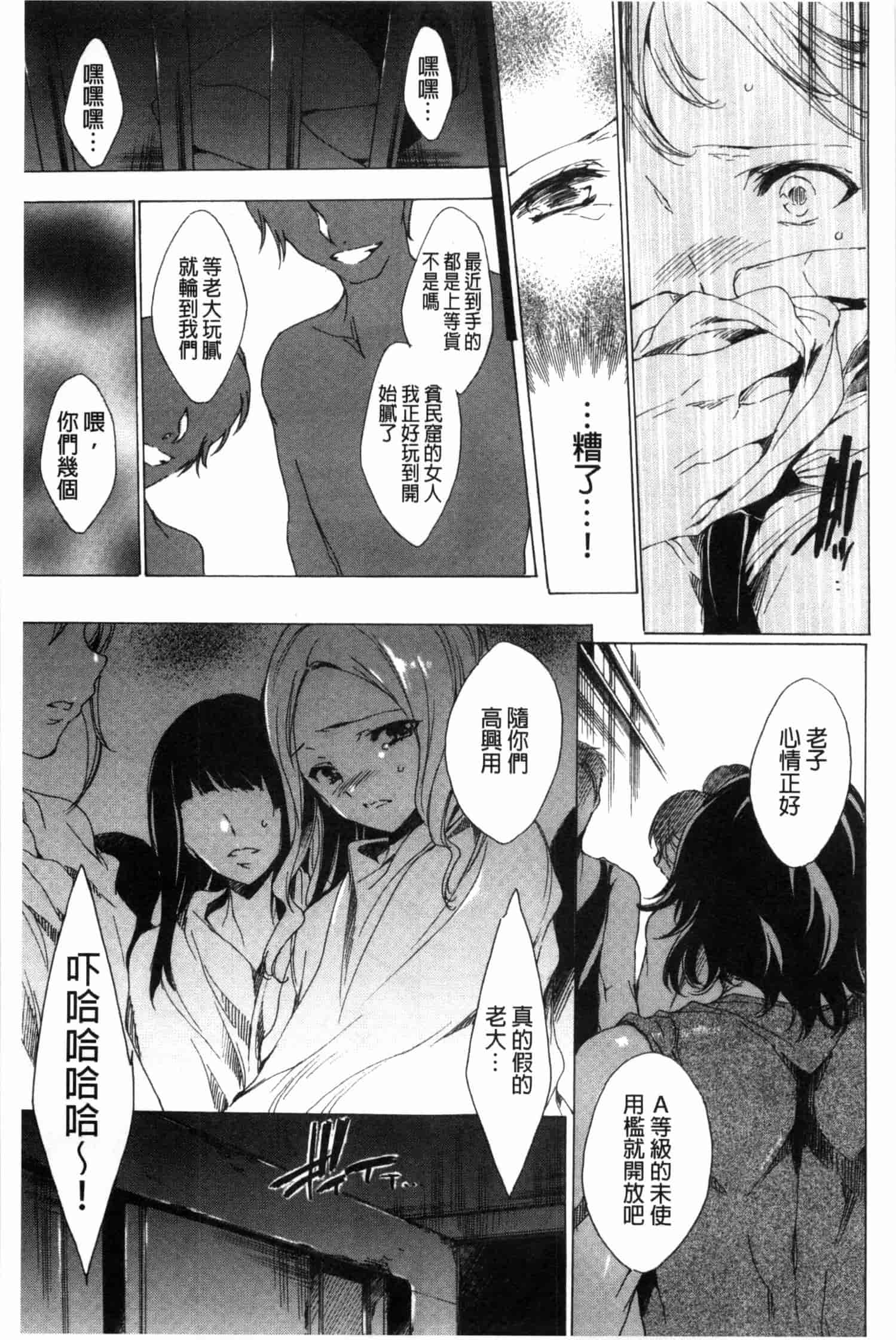 汉化版-[由雅なおは] KILL ZONE 特殊機動隊員の蜜なる欲望 上_第2集
