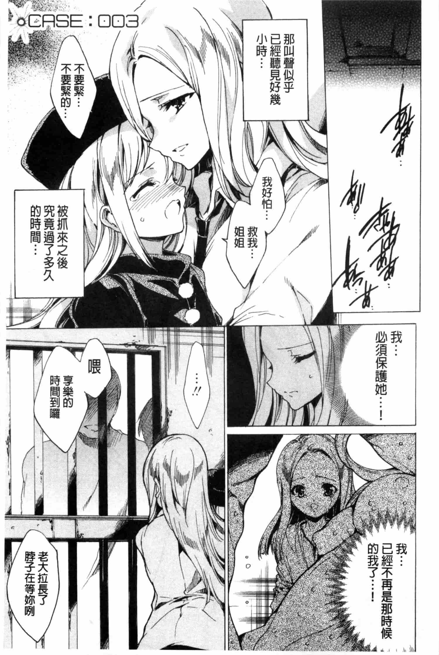 汉化版-[由雅なおは] KILL ZONE 特殊機動隊員の蜜なる欲望 上_第2集
