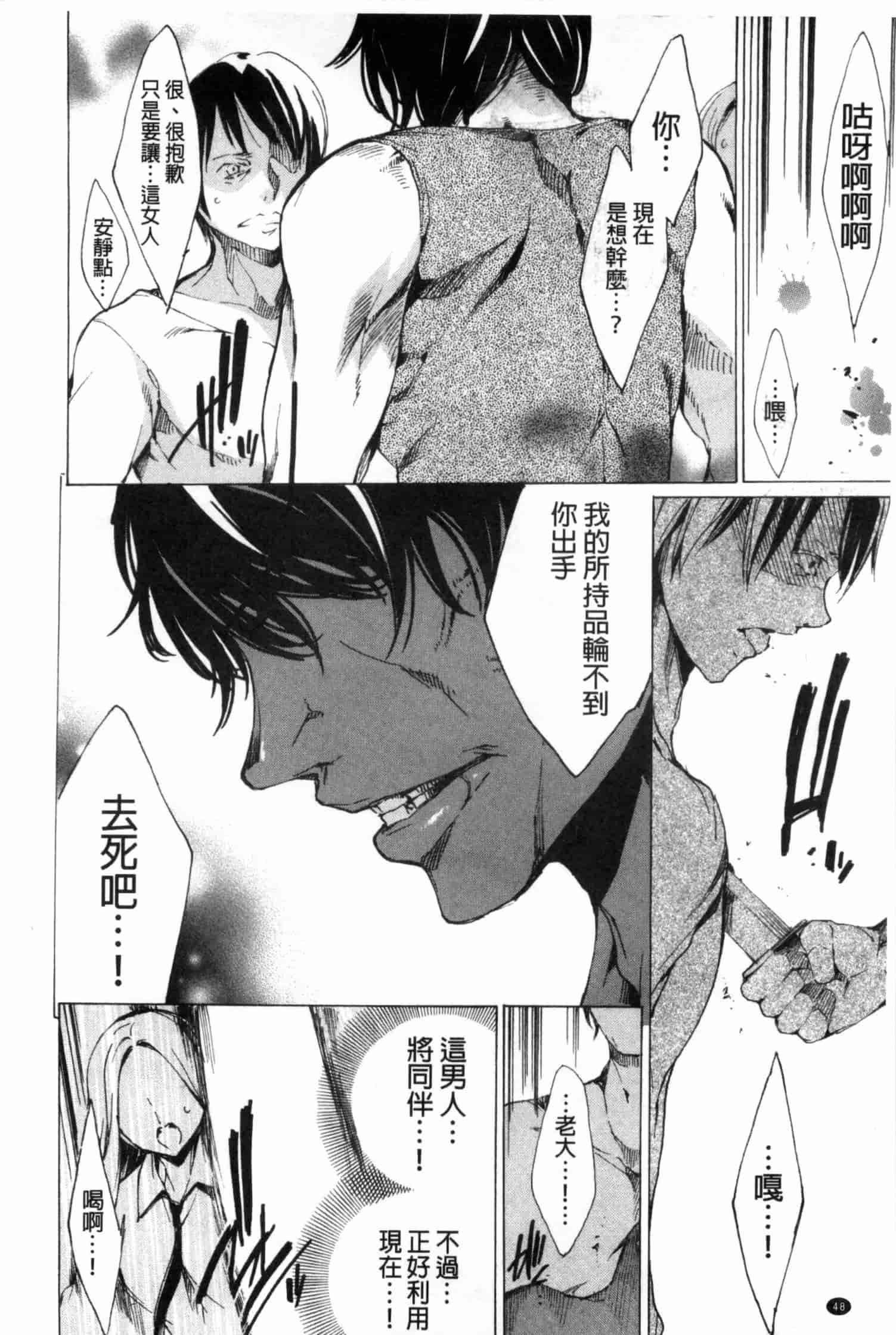 汉化版-[由雅なおは] KILL ZONE 特殊機動隊員の蜜なる欲望 上_第2集