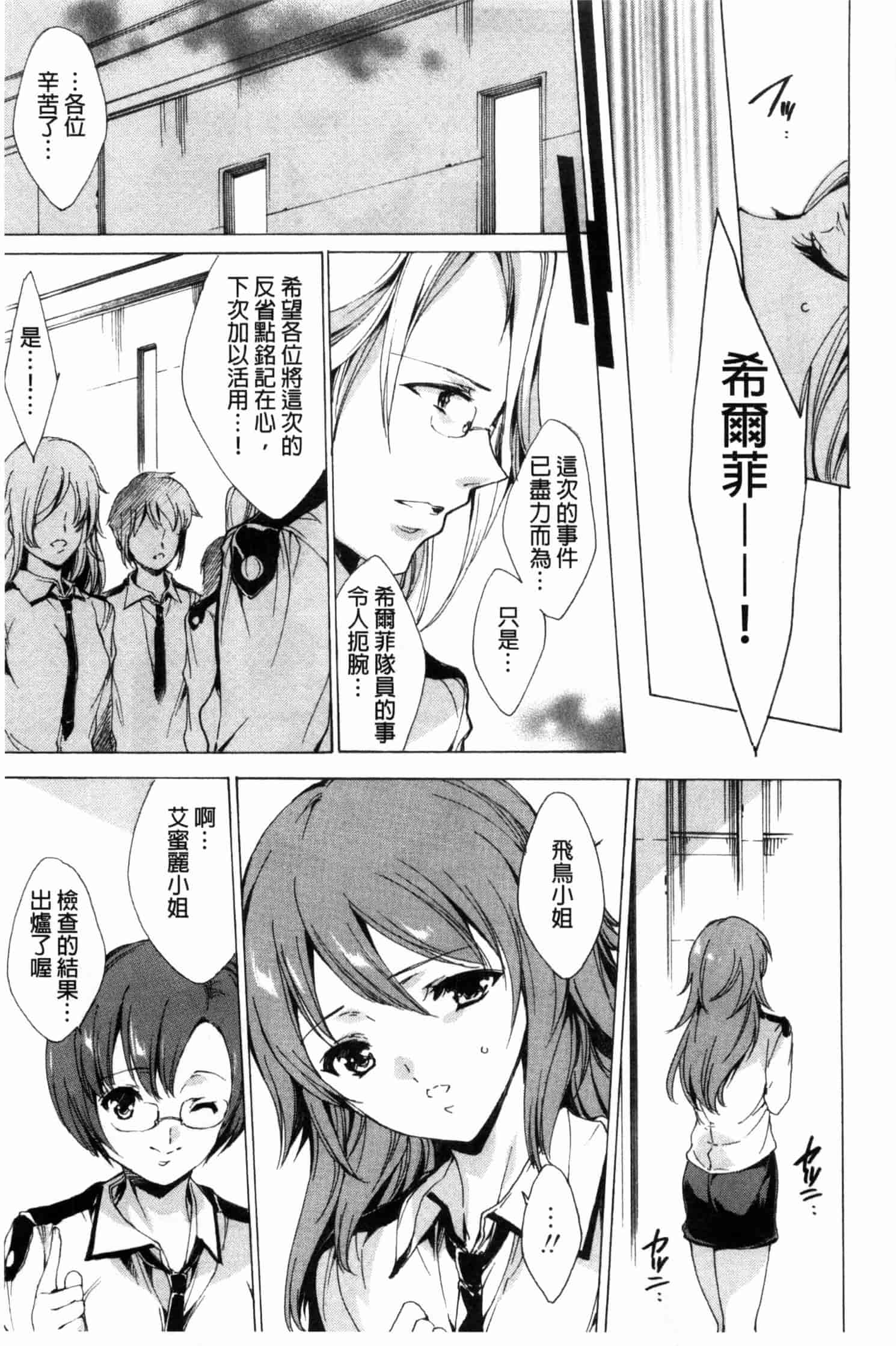 汉化版-[由雅なおは] KILL ZONE 特殊機動隊員の蜜なる欲望 上_第3集
