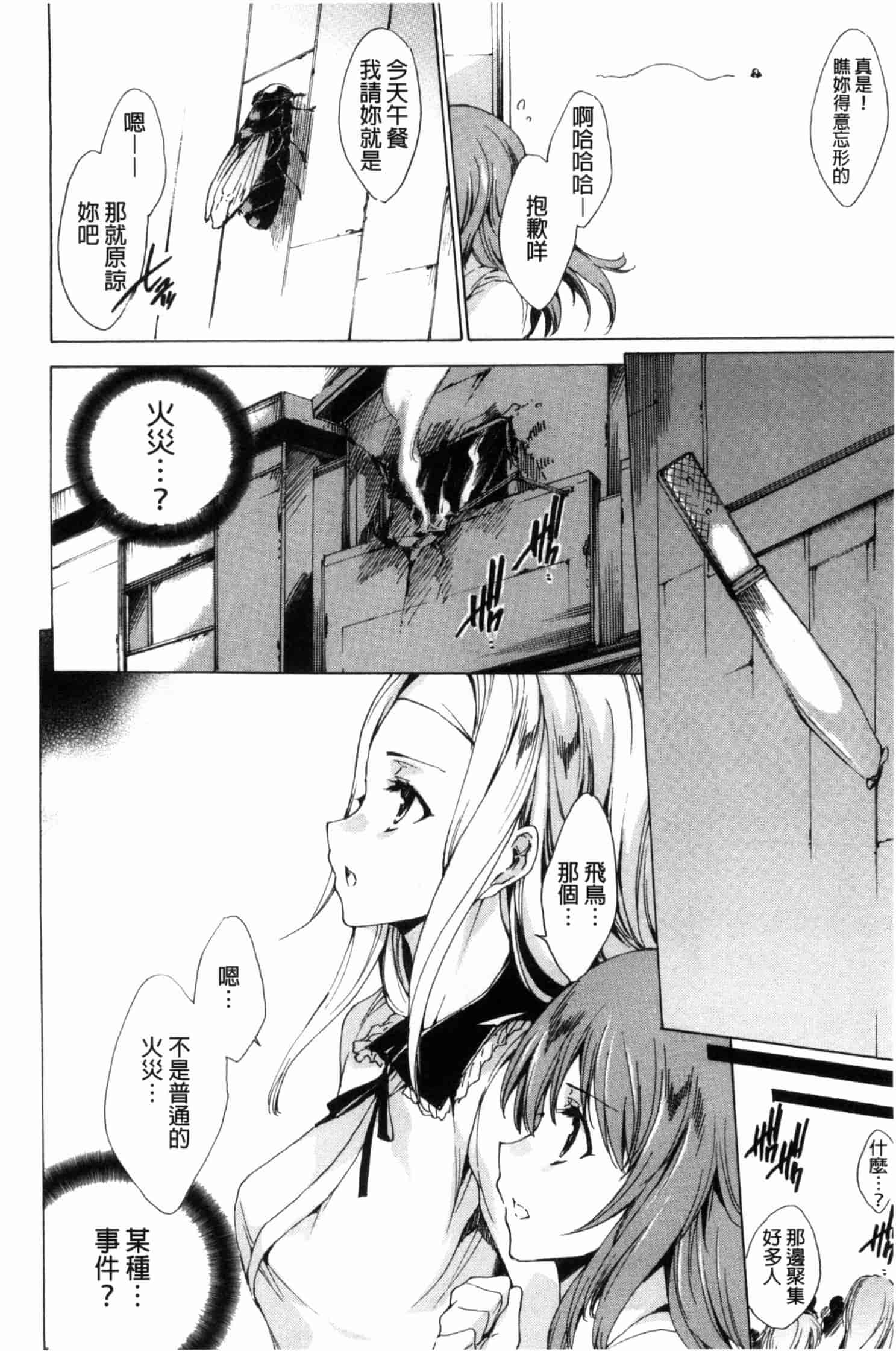 汉化版-[由雅なおは] KILL ZONE 特殊機動隊員の蜜なる欲望 上_第1集