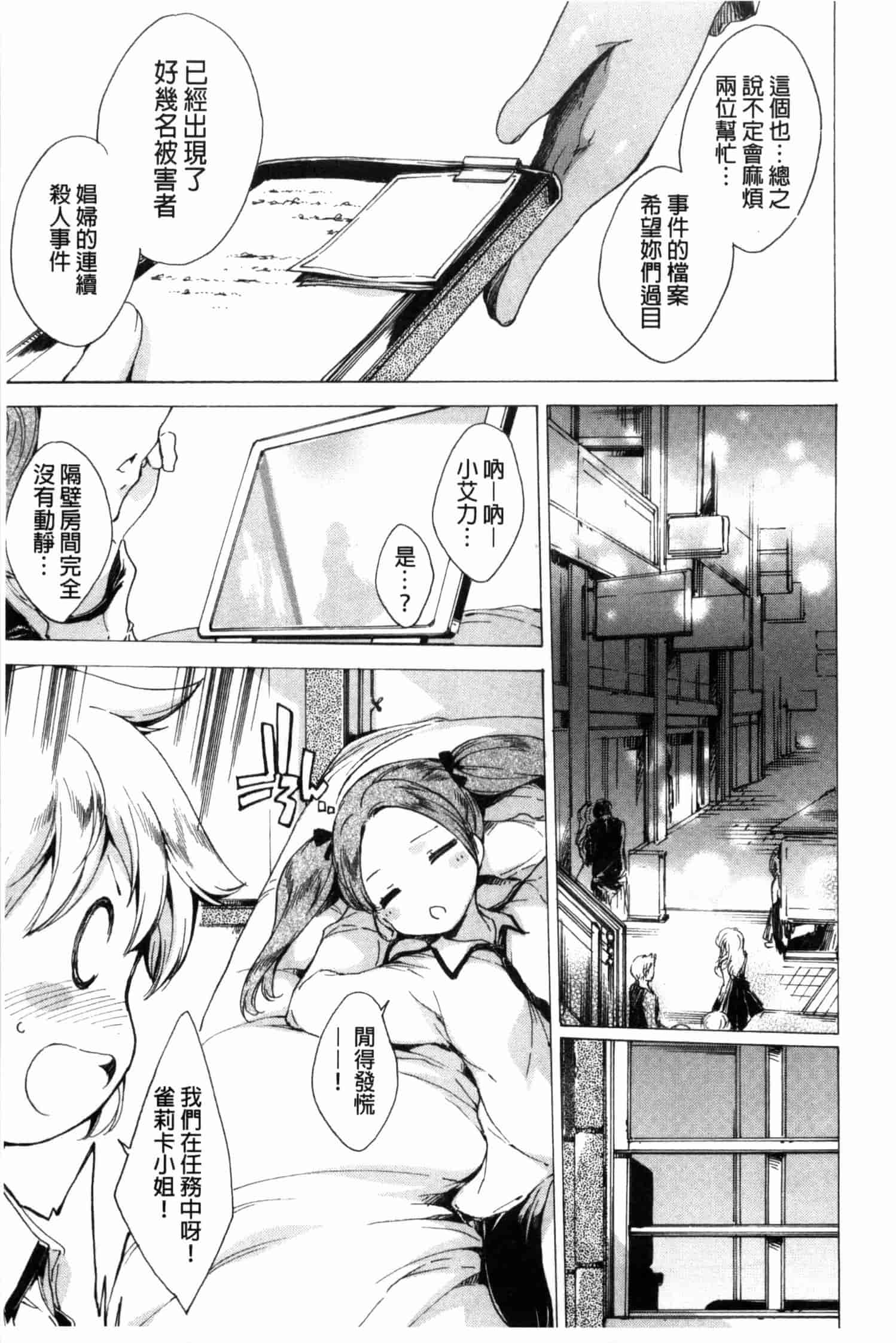 汉化版-[由雅なおは] KILL ZONE 特殊機動隊員の蜜なる欲望 上_第4集