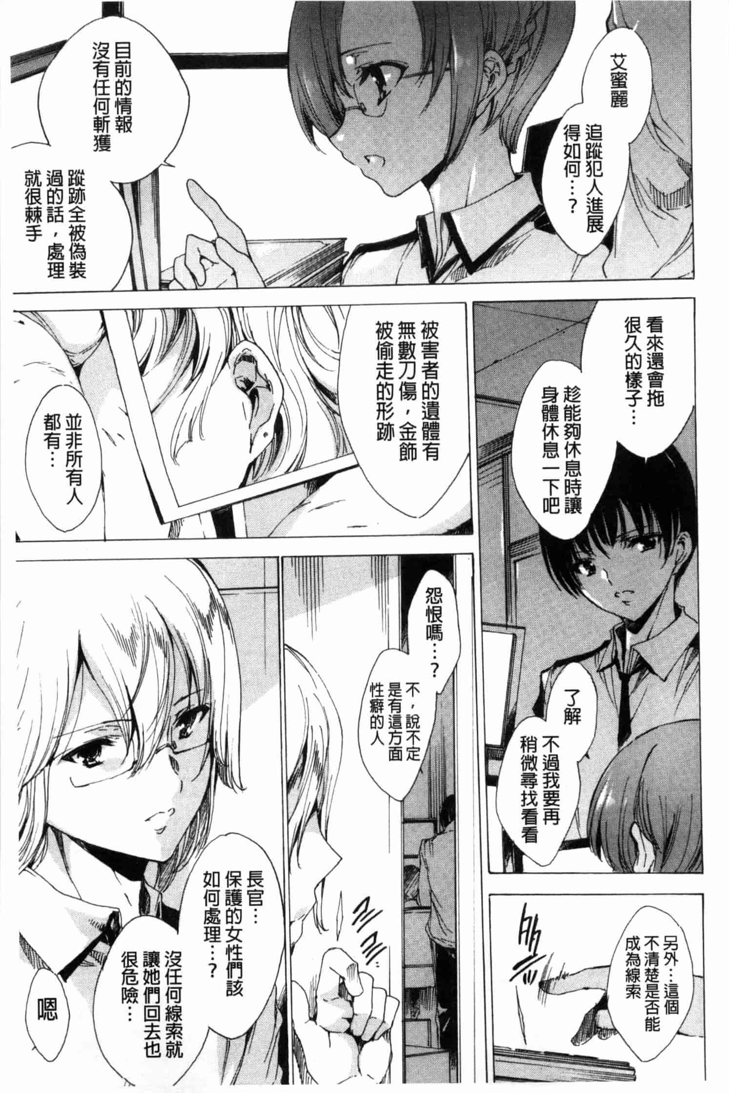 汉化版-[由雅なおは] KILL ZONE 特殊機動隊員の蜜なる欲望 上_第4集