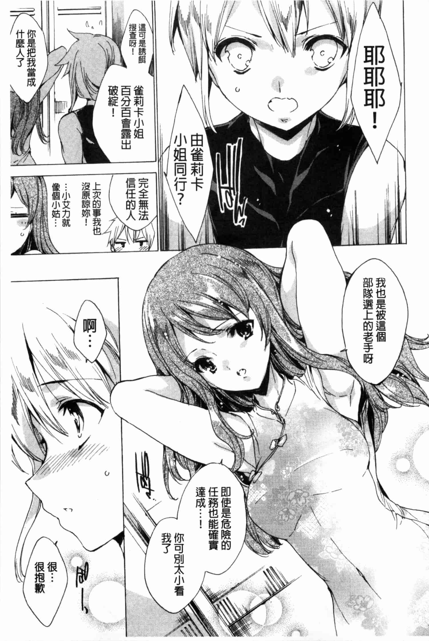 汉化版-[由雅なおは] KILL ZONE 特殊機動隊員の蜜なる欲望 上_第4集